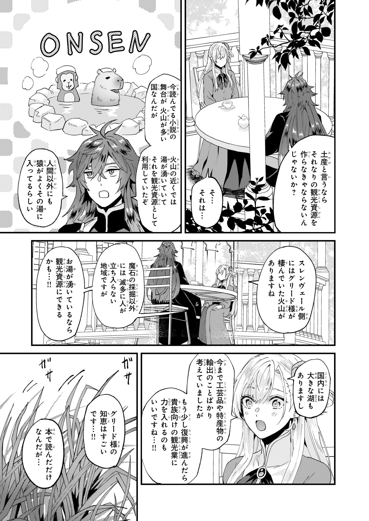 IMOUTO NI FIANSE O YUZURE TO IWA REMASHITA SAIKYOU NO RYU NI KINIIRA RETE MASAKANO OKOKU NOTTORI? - raw - Chapter 49 - https://jpdd.ccdd.to/JPDD/imoutonifianseoyuzuretoiwaremashitasaikyounoryunikiniiraretemasakanookokunottori/262454/mhwpt3oj3gf.jpg