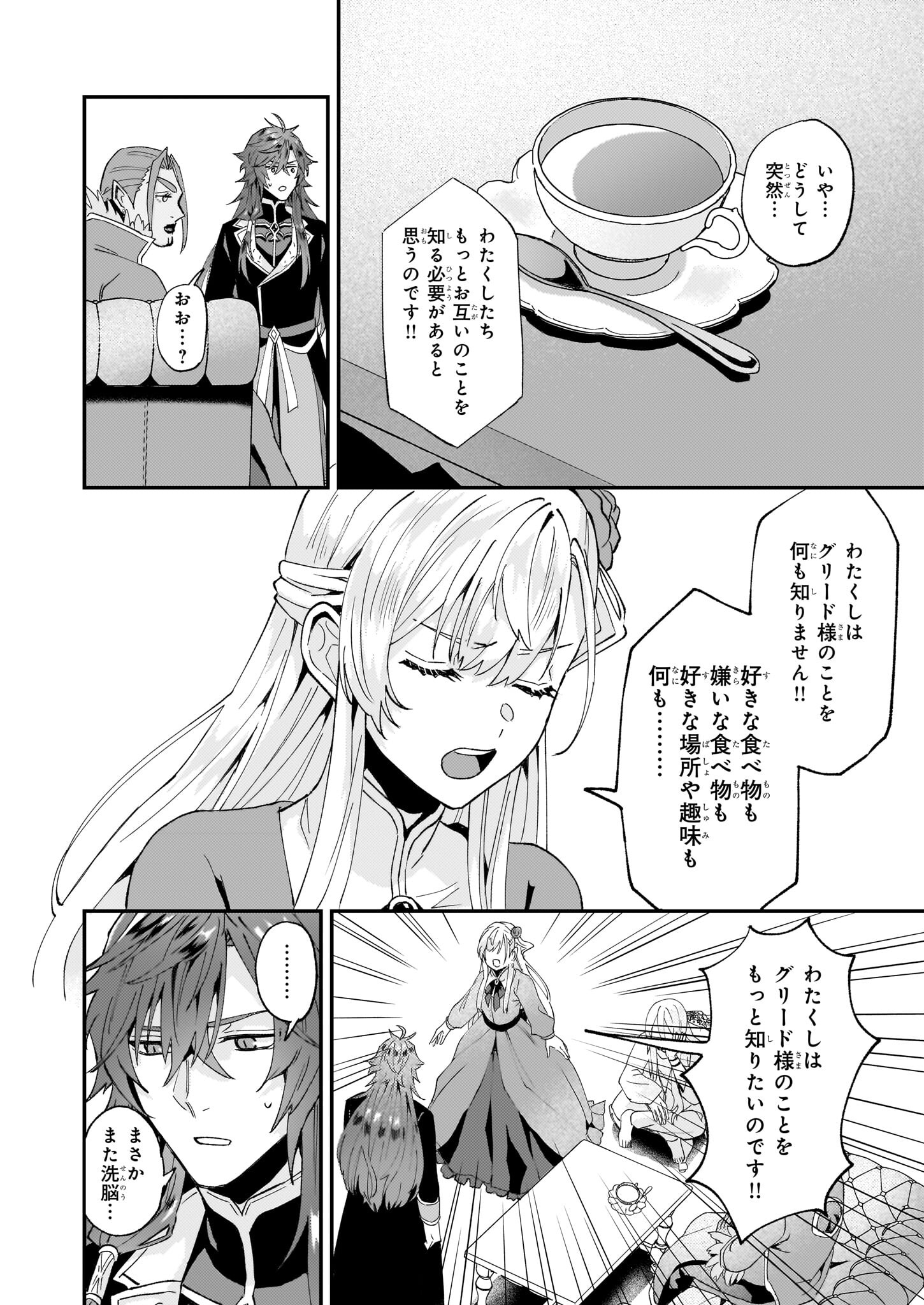 IMOUTO NI FIANSE O YUZURE TO IWA REMASHITA SAIKYOU NO RYU NI KINIIRA RETE MASAKANO OKOKU NOTTORI? - raw - Chapter 49 - https://jpdd.ccdd.to/JPDD/imoutonifianseoyuzuretoiwaremashitasaikyounoryunikiniiraretemasakanookokunottori/262454/oibh4lp1ov2.jpg