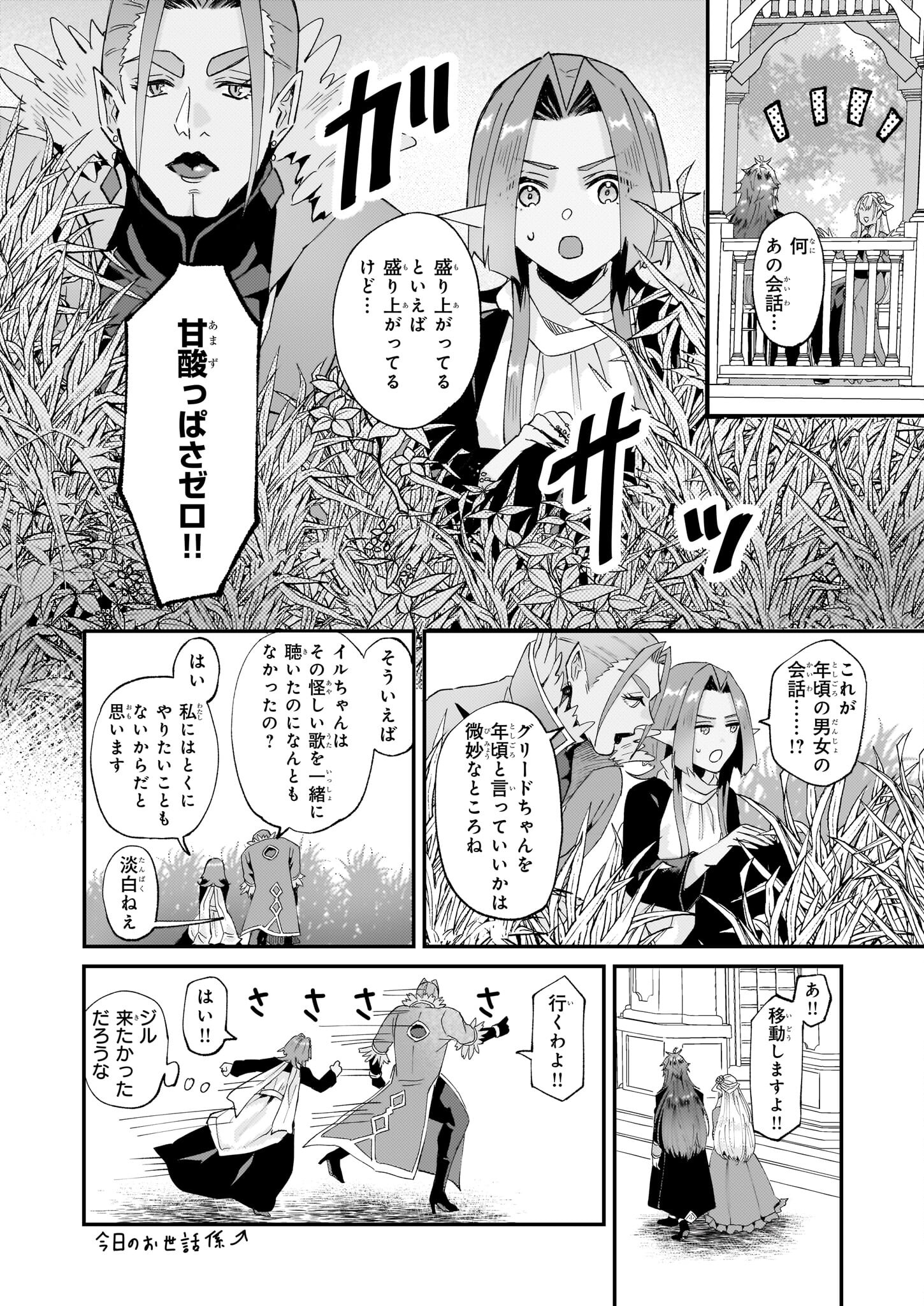 IMOUTO NI FIANSE O YUZURE TO IWA REMASHITA SAIKYOU NO RYU NI KINIIRA RETE MASAKANO OKOKU NOTTORI? - raw - Chapter 49 - https://jpdd.ccdd.to/JPDD/imoutonifianseoyuzuretoiwaremashitasaikyounoryunikiniiraretemasakanookokunottori/262454/pl3oxtd4bpf.jpg