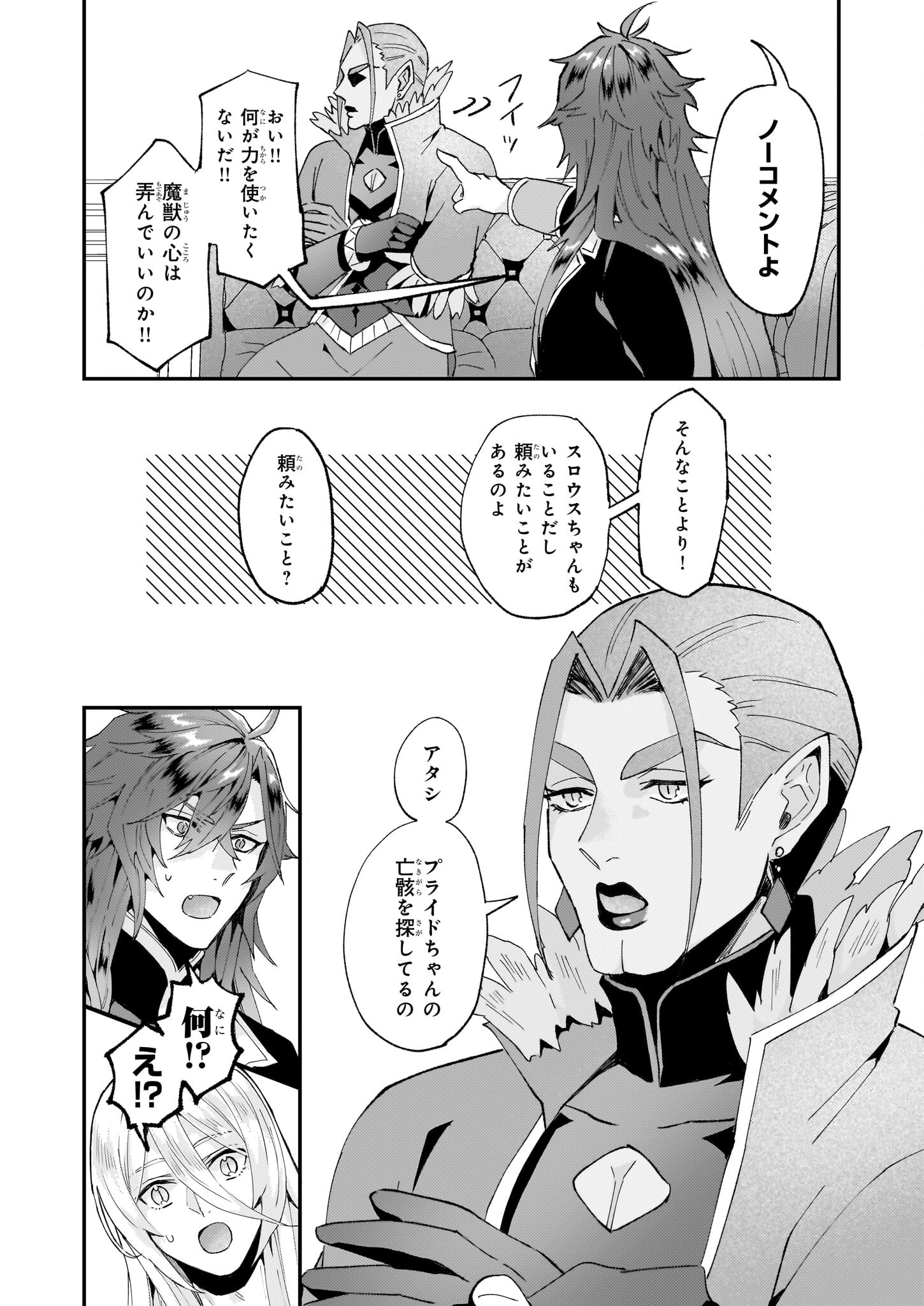 IMOUTO NI FIANSE O YUZURE TO IWA REMASHITA SAIKYOU NO RYU NI KINIIRA RETE MASAKANO OKOKU NOTTORI? - raw - Chapter 49 - https://jpdd.ccdd.to/JPDD/imoutonifianseoyuzuretoiwaremashitasaikyounoryunikiniiraretemasakanookokunottori/262454/qbevsnx5qa5.jpg