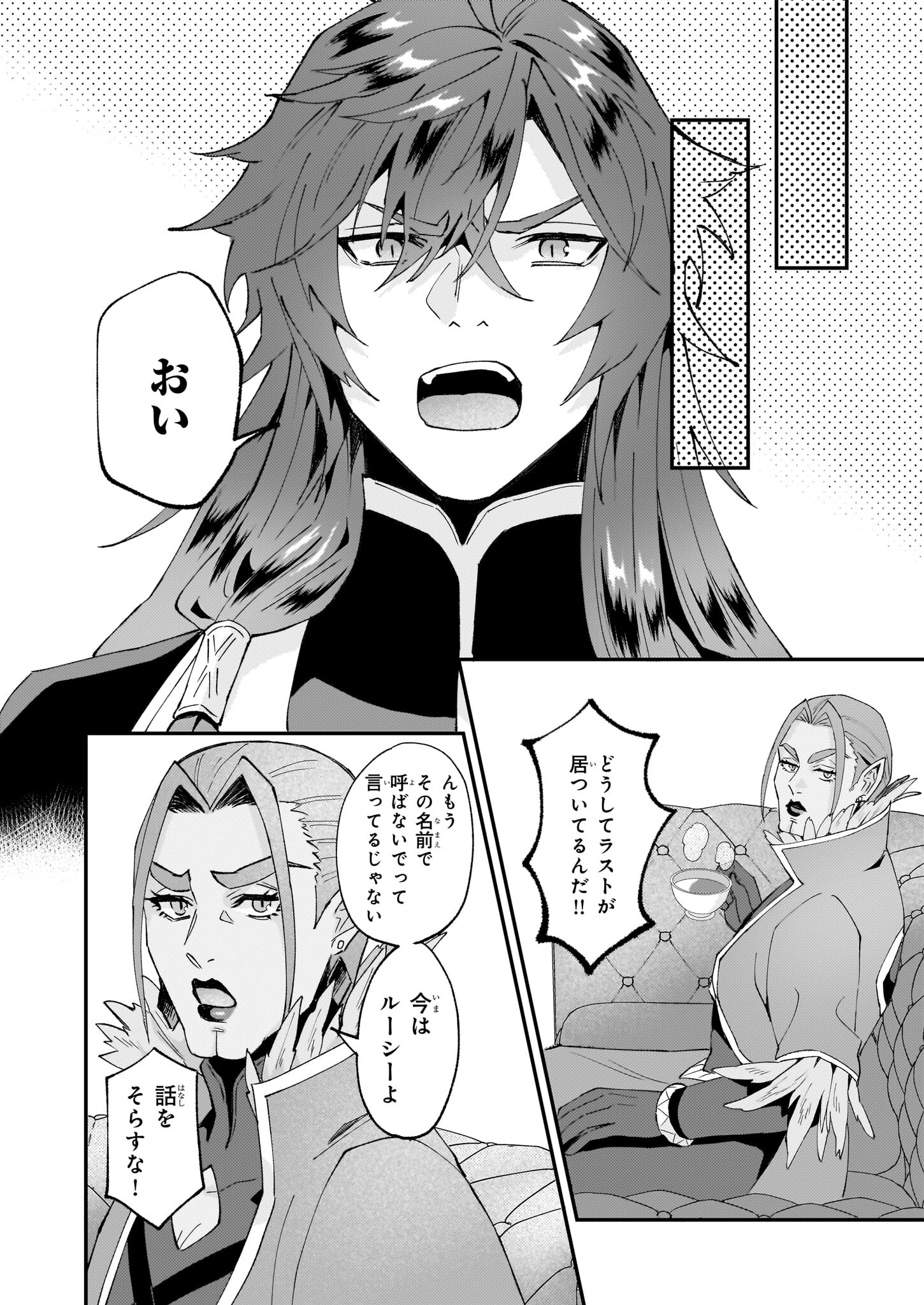 IMOUTO NI FIANSE O YUZURE TO IWA REMASHITA SAIKYOU NO RYU NI KINIIRA RETE MASAKANO OKOKU NOTTORI? - raw - Chapter 49 - https://jpdd.ccdd.to/JPDD/imoutonifianseoyuzuretoiwaremashitasaikyounoryunikiniiraretemasakanookokunottori/262454/uh3zbavepam.jpg