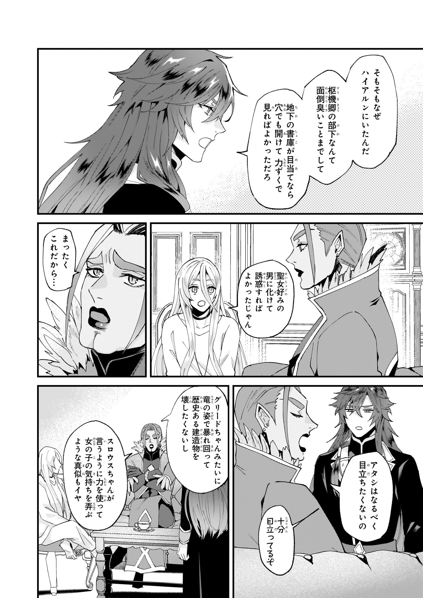 IMOUTO NI FIANSE O YUZURE TO IWA REMASHITA SAIKYOU NO RYU NI KINIIRA RETE MASAKANO OKOKU NOTTORI? - raw - Chapter 49 - https://jpdd.ccdd.to/JPDD/imoutonifianseoyuzuretoiwaremashitasaikyounoryunikiniiraretemasakanookokunottori/262454/ukwiw5is1sl.jpg