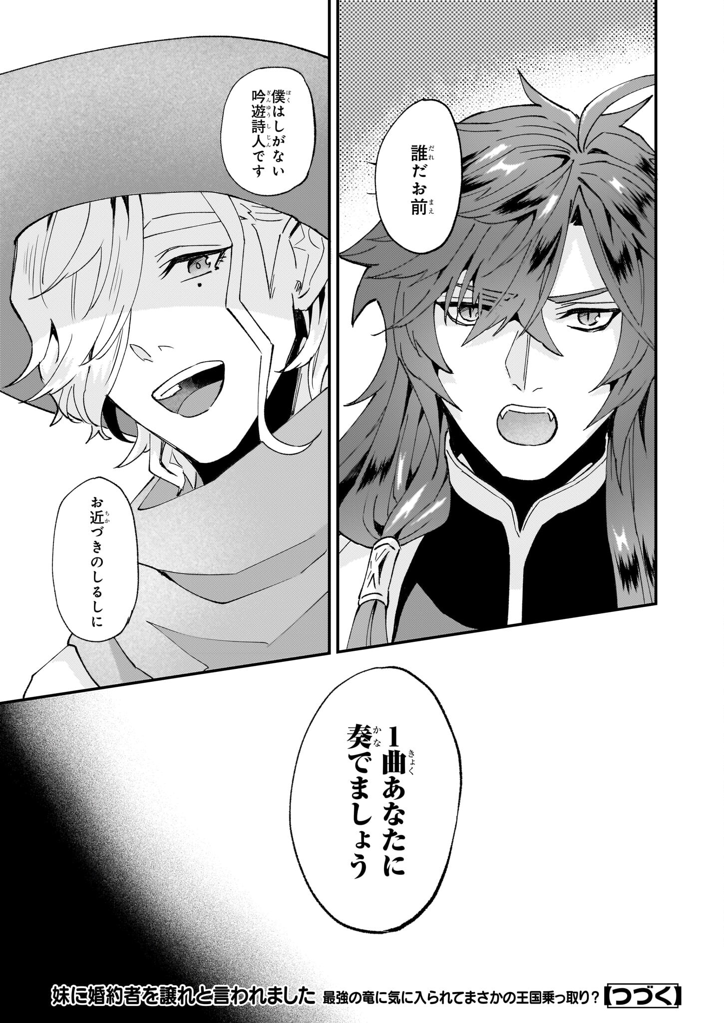 IMOUTO NI FIANSE O YUZURE TO IWA REMASHITA SAIKYOU NO RYU NI KINIIRA RETE MASAKANO OKOKU NOTTORI? - raw - Chapter 49 - https://jpdd.ccdd.to/JPDD/imoutonifianseoyuzuretoiwaremashitasaikyounoryunikiniiraretemasakanookokunottori/262454/x25siw2fwjp.jpg