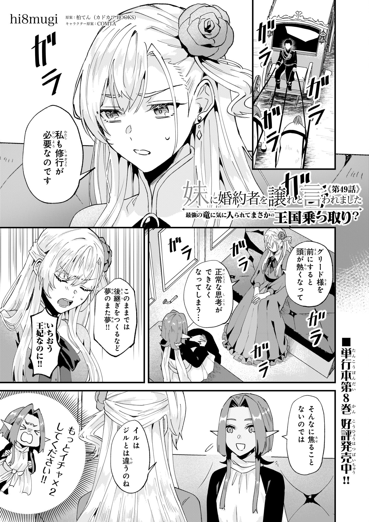 IMOUTO NI FIANSE O YUZURE TO IWA REMASHITA SAIKYOU NO RYU NI KINIIRA RETE MASAKANO OKOKU NOTTORI? - raw - Chapter 49 - https://jpdd.ccdd.to/JPDD/imoutonifianseoyuzuretoiwaremashitasaikyounoryunikiniiraretemasakanookokunottori/262454/yx5ptncxvpx.jpg