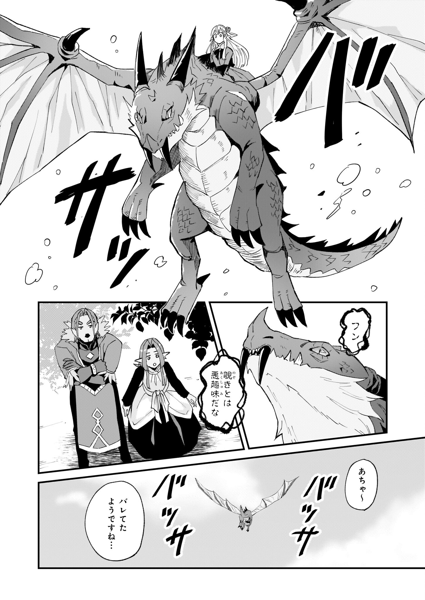 IMOUTO NI FIANSE O YUZURE TO IWA REMASHITA SAIKYOU NO RYU NI KINIIRA RETE MASAKANO OKOKU NOTTORI? - raw - Chapter 49 - https://jpdd.ccdd.to/JPDD/imoutonifianseoyuzuretoiwaremashitasaikyounoryunikiniiraretemasakanookokunottori/262454/zg3b1svuj01.jpg