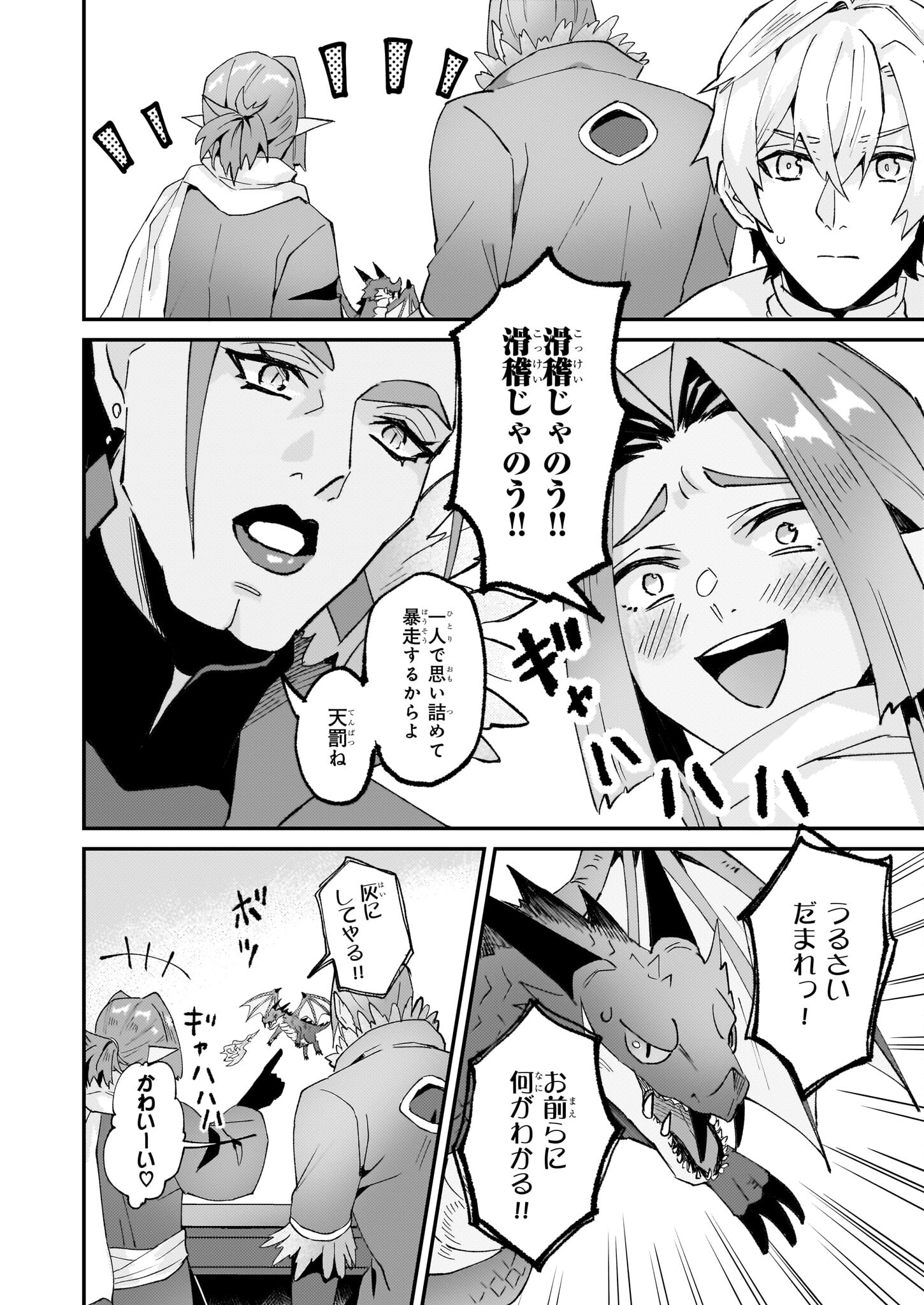 IMOUTO NI FIANSE O YUZURE TO IWA REMASHITA SAIKYOU NO RYU NI KINIIRA RETE MASAKANO OKOKU NOTTORI? - raw - Chapter 50 - https://jpdd.ccdd.to/JPDD/imoutonifianseoyuzuretoiwaremashitasaikyounoryunikiniiraretemasakanookokunottori/266500/2nj0yfglu2j.jpg