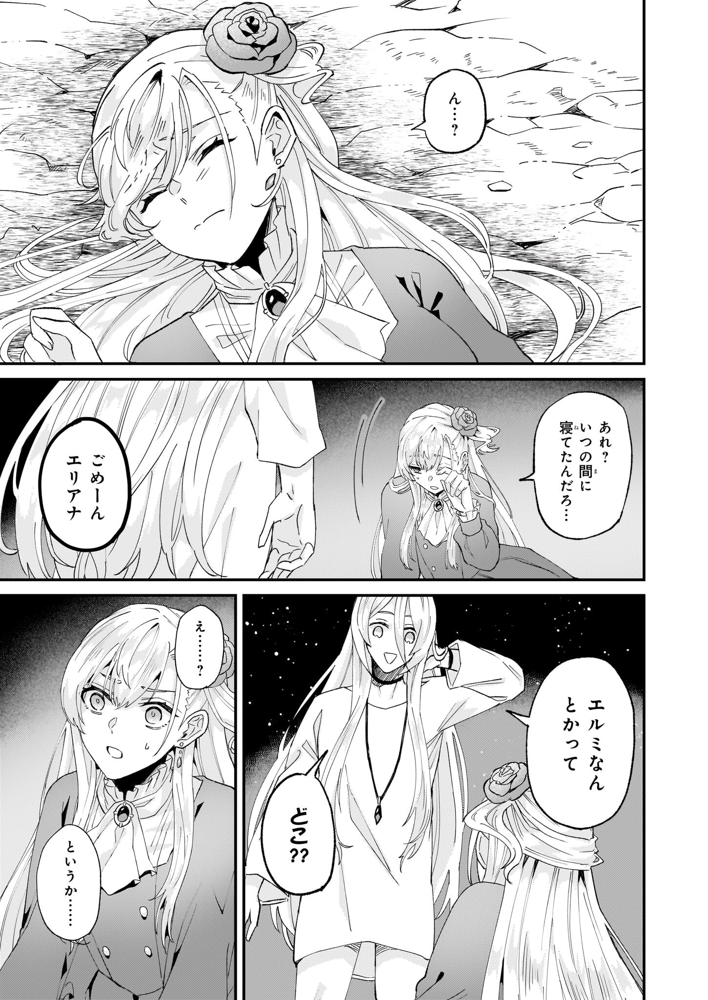IMOUTO NI FIANSE O YUZURE TO IWA REMASHITA SAIKYOU NO RYU NI KINIIRA RETE MASAKANO OKOKU NOTTORI? - raw - Chapter 50 - https://jpdd.ccdd.to/JPDD/imoutonifianseoyuzuretoiwaremashitasaikyounoryunikiniiraretemasakanookokunottori/266500/2obwow2vzma.jpg