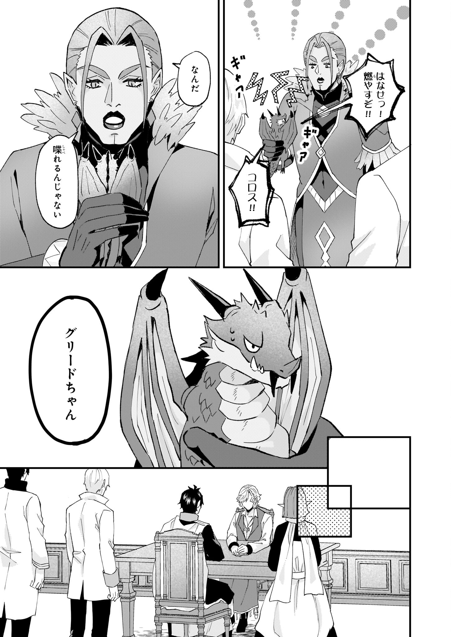 IMOUTO NI FIANSE O YUZURE TO IWA REMASHITA SAIKYOU NO RYU NI KINIIRA RETE MASAKANO OKOKU NOTTORI? - raw - Chapter 50 - https://jpdd.ccdd.to/JPDD/imoutonifianseoyuzuretoiwaremashitasaikyounoryunikiniiraretemasakanookokunottori/266500/a0duvcdqn0s.jpg
