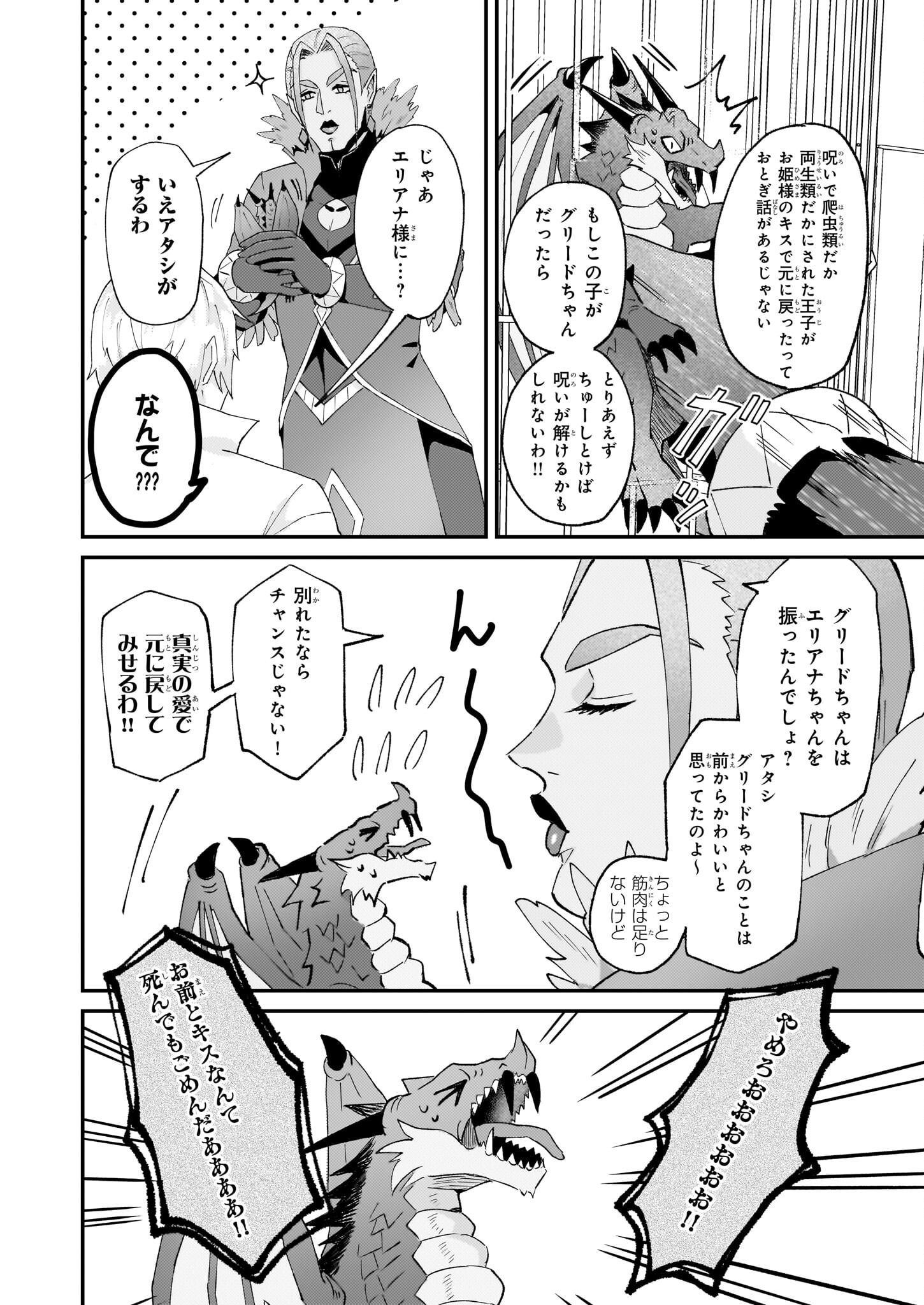 IMOUTO NI FIANSE O YUZURE TO IWA REMASHITA SAIKYOU NO RYU NI KINIIRA RETE MASAKANO OKOKU NOTTORI? - raw - Chapter 50 - https://jpdd.ccdd.to/JPDD/imoutonifianseoyuzuretoiwaremashitasaikyounoryunikiniiraretemasakanookokunottori/266500/elglogmapde.jpg