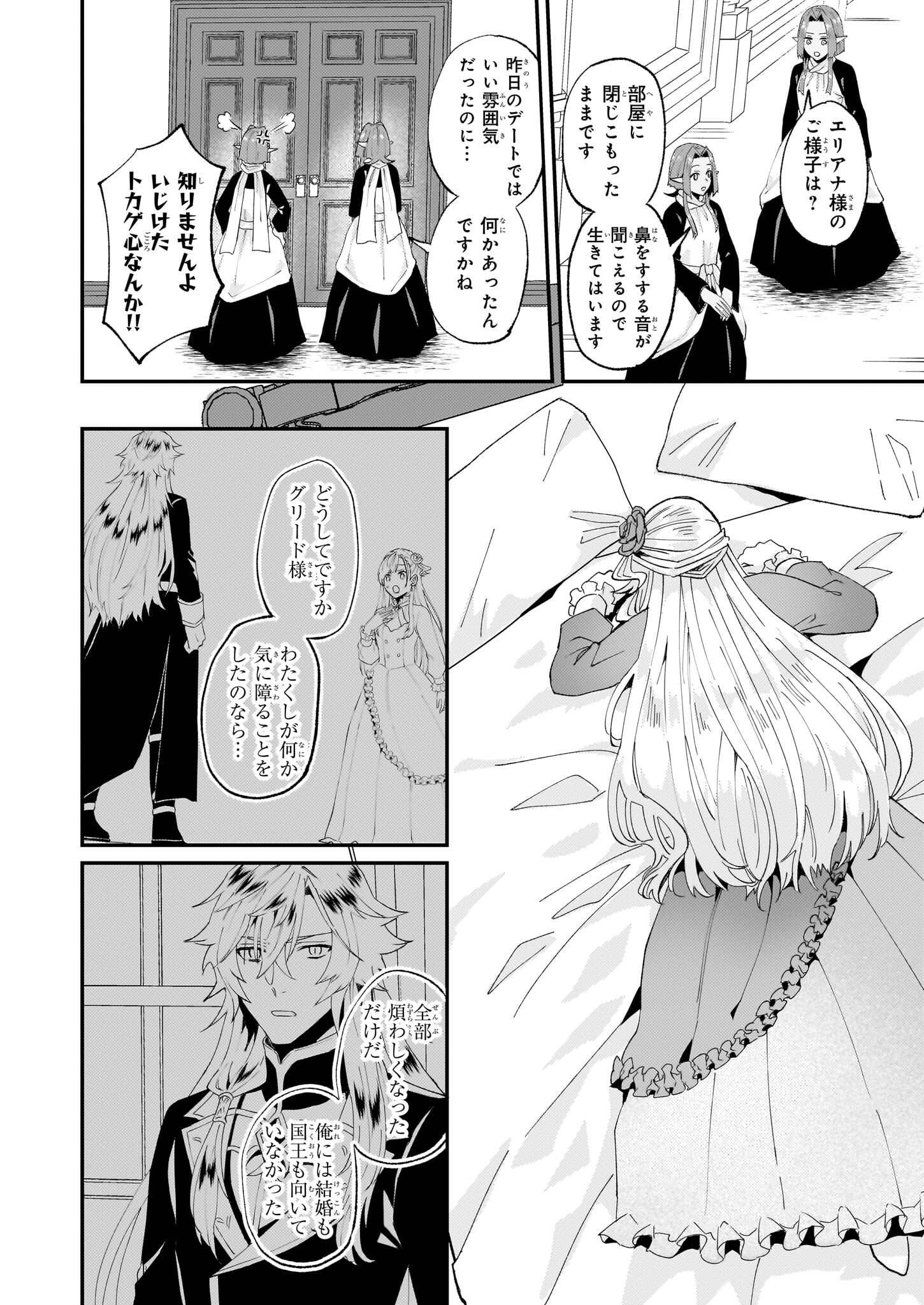 IMOUTO NI FIANSE O YUZURE TO IWA REMASHITA SAIKYOU NO RYU NI KINIIRA RETE MASAKANO OKOKU NOTTORI? - raw - Chapter 50 - https://jpdd.ccdd.to/JPDD/imoutonifianseoyuzuretoiwaremashitasaikyounoryunikiniiraretemasakanookokunottori/266500/i4dupa5di51.jpg