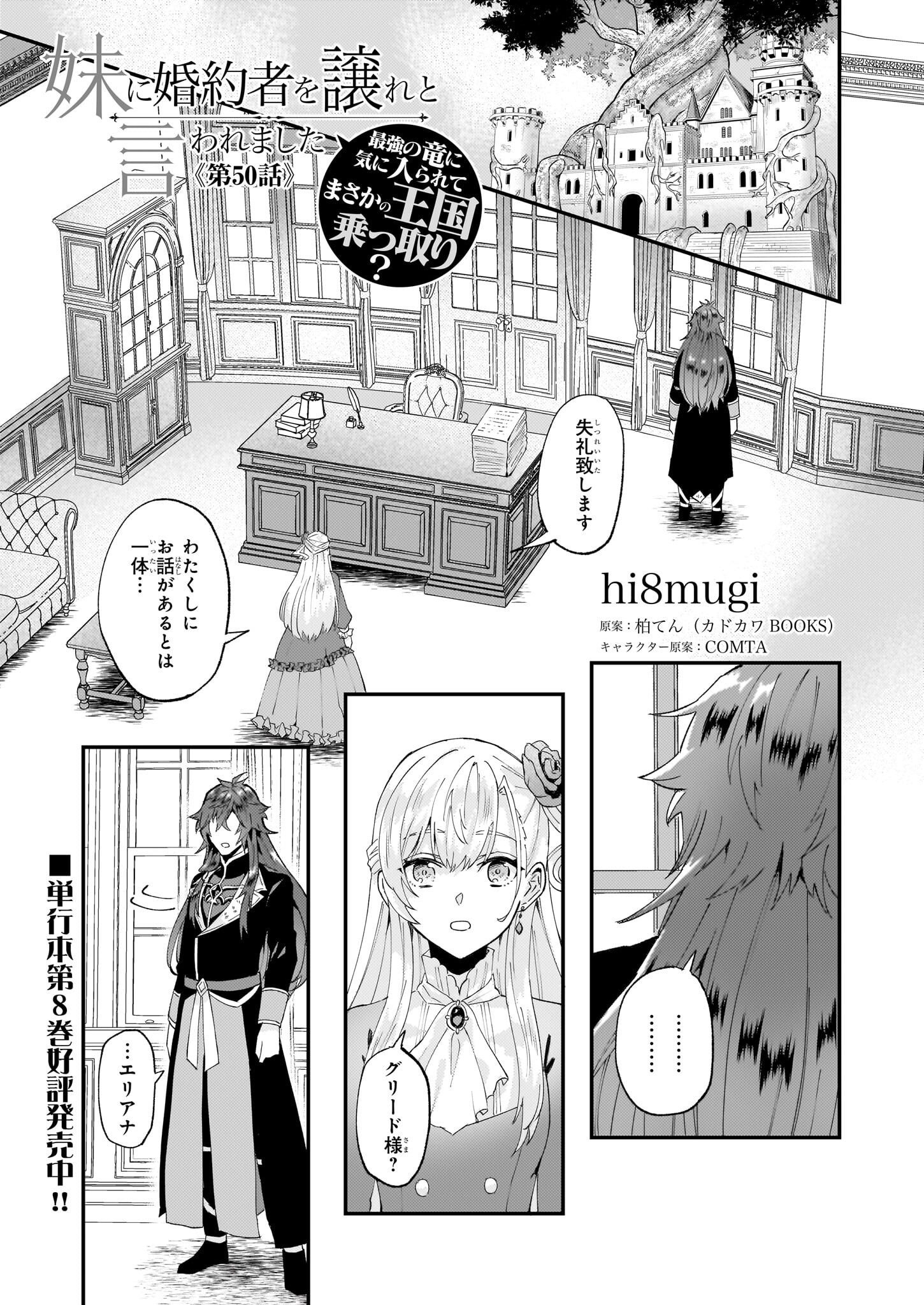 IMOUTO NI FIANSE O YUZURE TO IWA REMASHITA SAIKYOU NO RYU NI KINIIRA RETE MASAKANO OKOKU NOTTORI? - raw - Chapter 50 - https://jpdd.ccdd.to/JPDD/imoutonifianseoyuzuretoiwaremashitasaikyounoryunikiniiraretemasakanookokunottori/266500/jhftw22kbqe.jpg