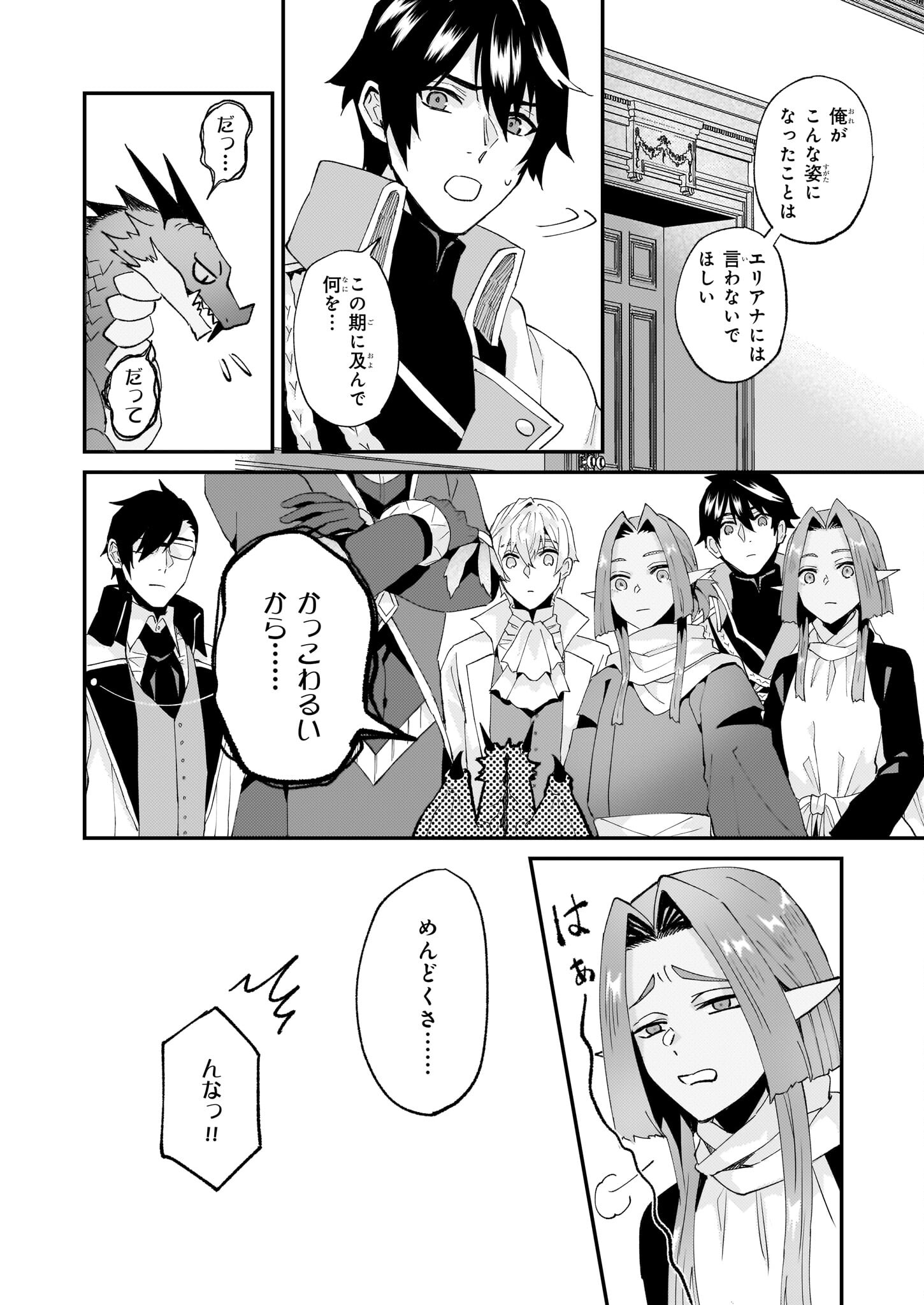 IMOUTO NI FIANSE O YUZURE TO IWA REMASHITA SAIKYOU NO RYU NI KINIIRA RETE MASAKANO OKOKU NOTTORI? - raw - Chapter 50 - https://jpdd.ccdd.to/JPDD/imoutonifianseoyuzuretoiwaremashitasaikyounoryunikiniiraretemasakanookokunottori/266500/krtts24fyx5.jpg