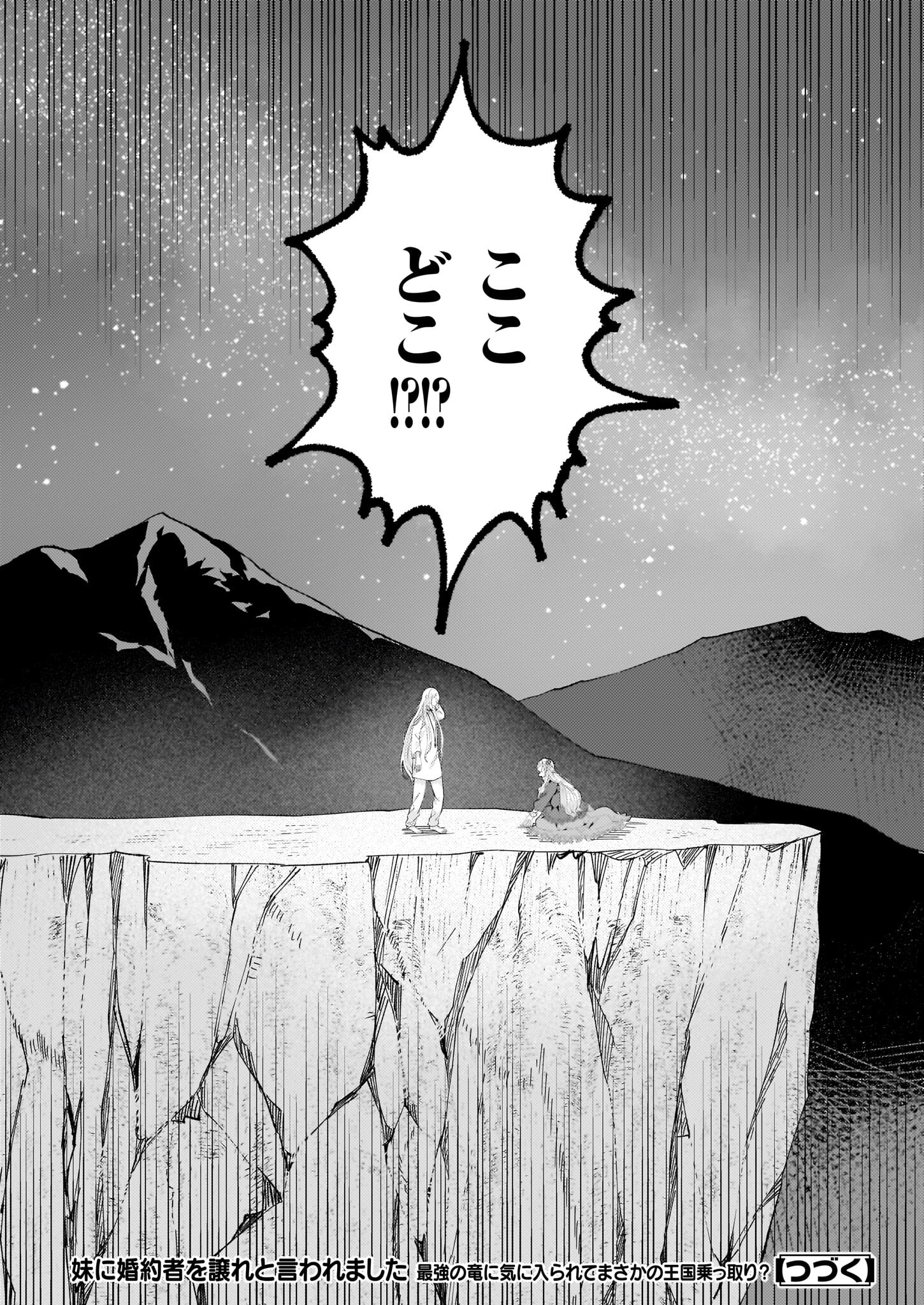 IMOUTO NI FIANSE O YUZURE TO IWA REMASHITA SAIKYOU NO RYU NI KINIIRA RETE MASAKANO OKOKU NOTTORI? - raw - Chapter 50 - https://jpdd.ccdd.to/JPDD/imoutonifianseoyuzuretoiwaremashitasaikyounoryunikiniiraretemasakanookokunottori/266500/qmdrw24zmmo.jpg