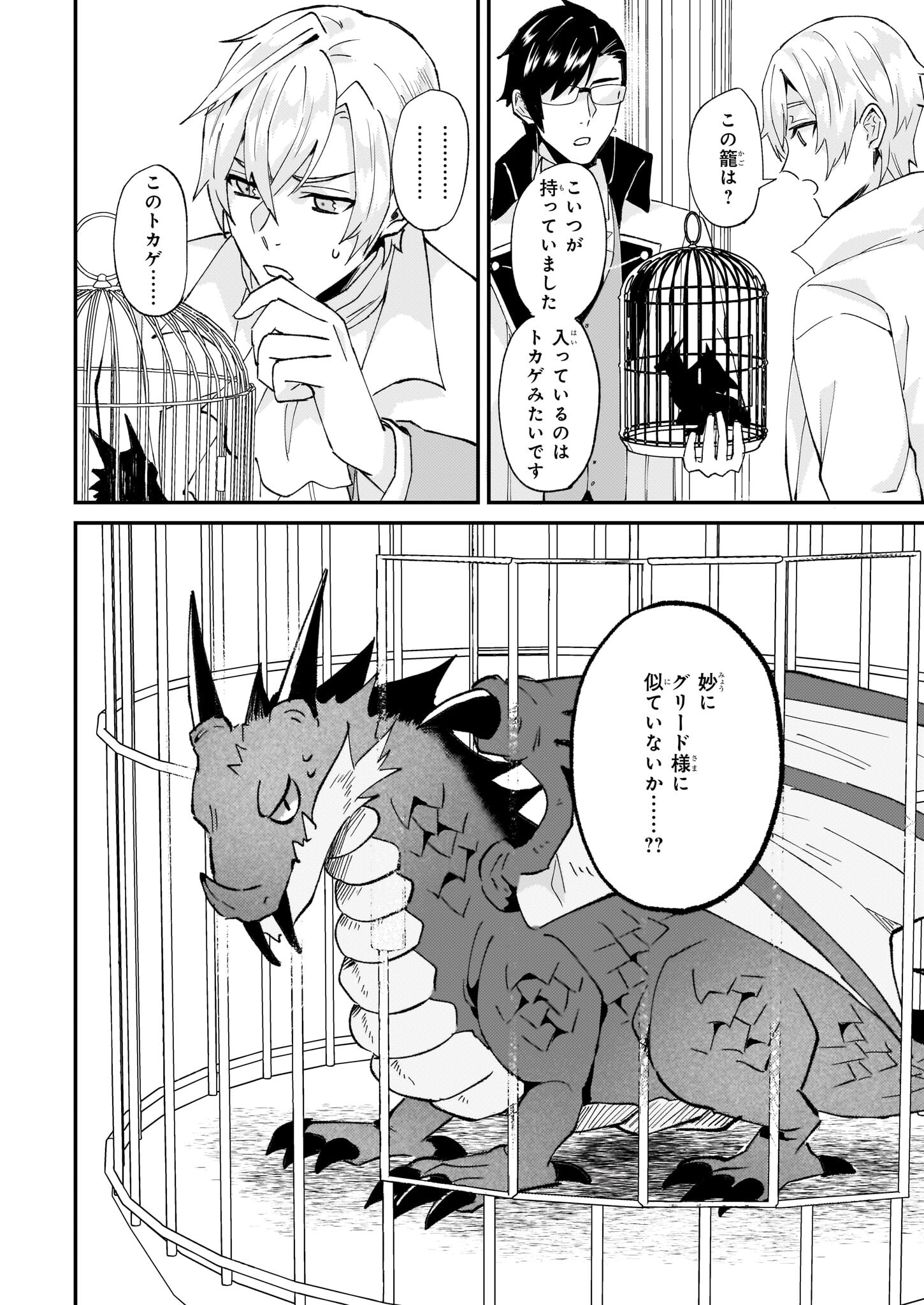 IMOUTO NI FIANSE O YUZURE TO IWA REMASHITA SAIKYOU NO RYU NI KINIIRA RETE MASAKANO OKOKU NOTTORI? - raw - Chapter 50 - https://jpdd.ccdd.to/JPDD/imoutonifianseoyuzuretoiwaremashitasaikyounoryunikiniiraretemasakanookokunottori/266500/s3oujkfopd2.jpg