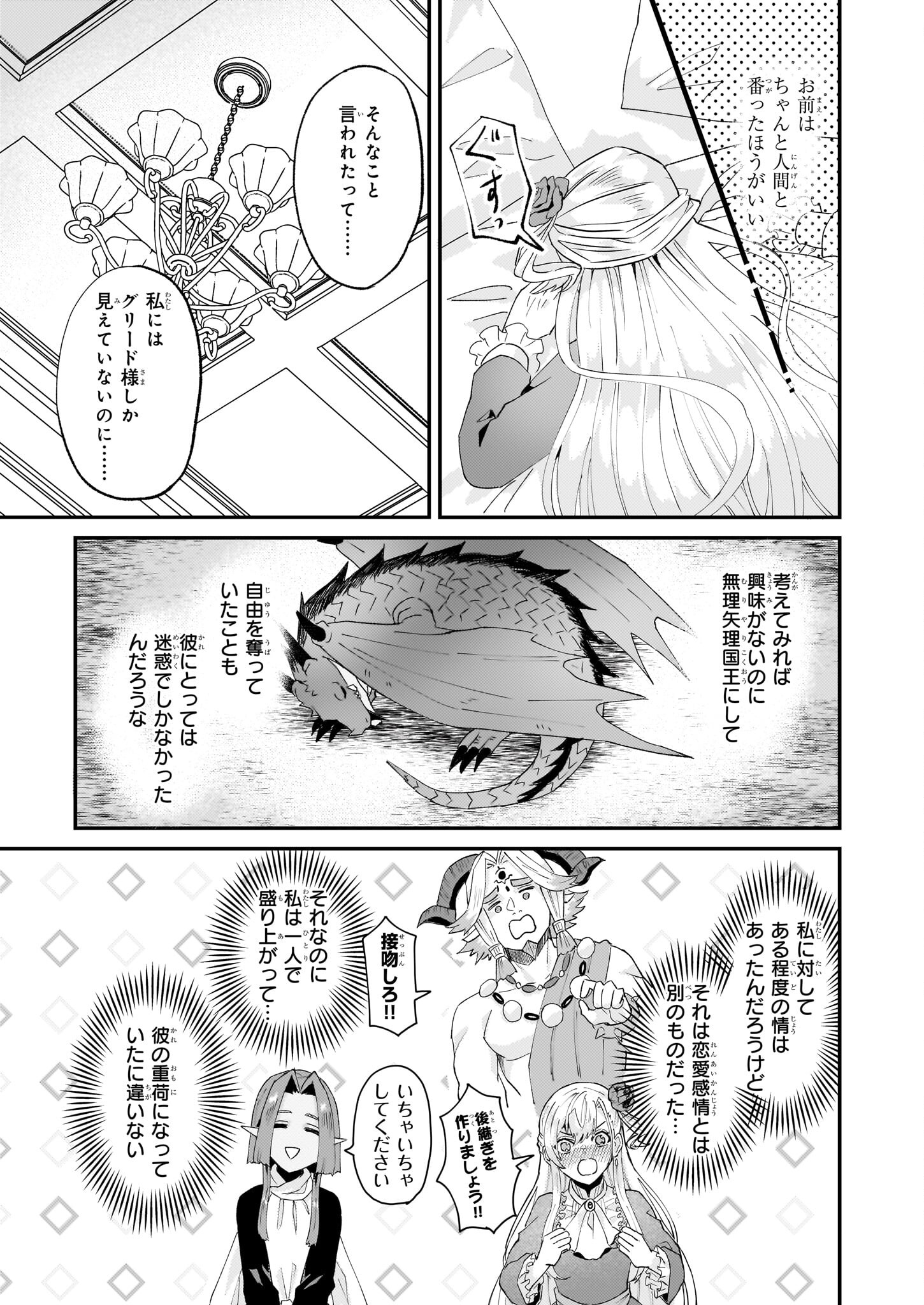 IMOUTO NI FIANSE O YUZURE TO IWA REMASHITA SAIKYOU NO RYU NI KINIIRA RETE MASAKANO OKOKU NOTTORI? - raw - Chapter 50 - https://jpdd.ccdd.to/JPDD/imoutonifianseoyuzuretoiwaremashitasaikyounoryunikiniiraretemasakanookokunottori/266500/sdqpi5fadbo.jpg