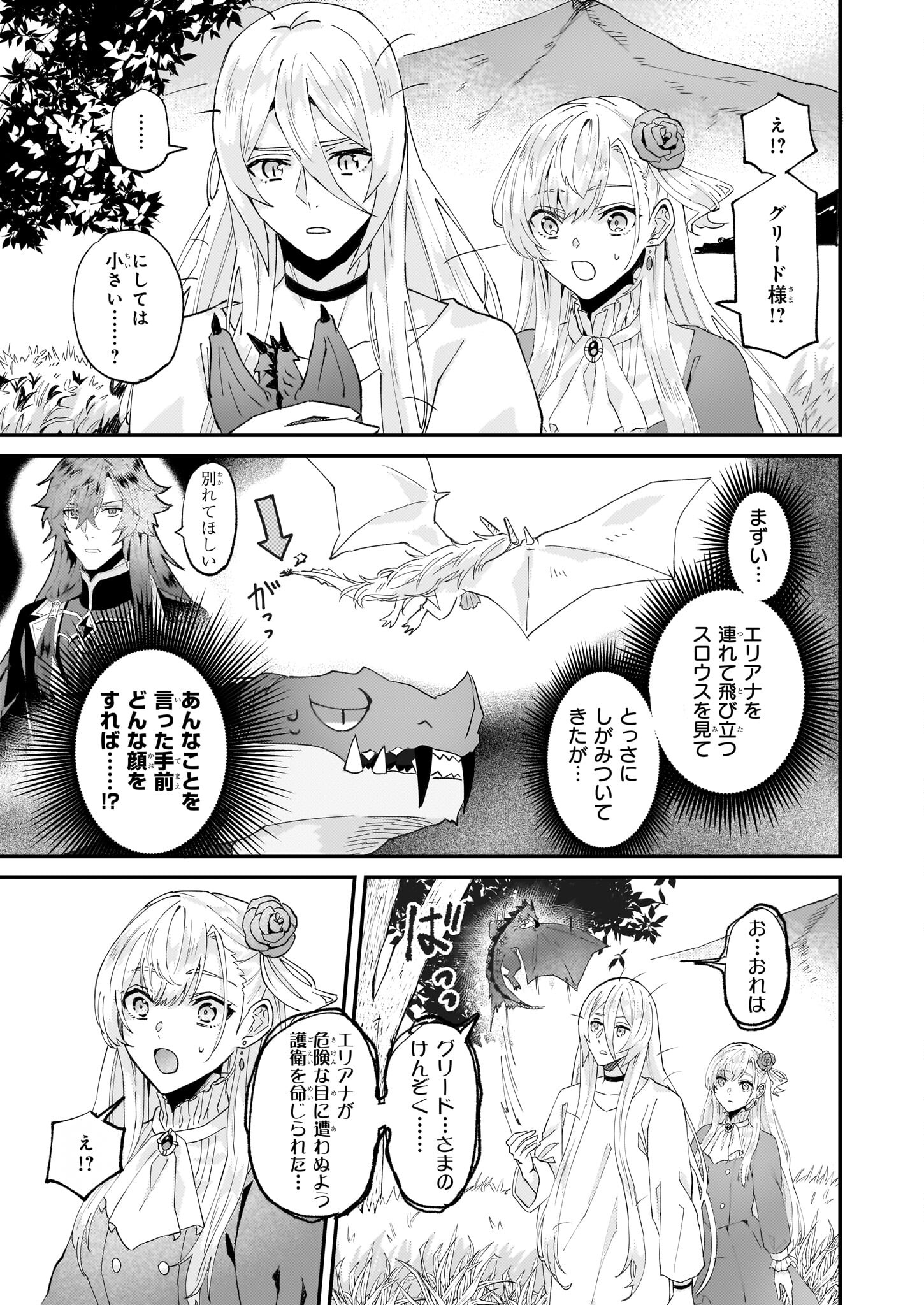 IMOUTO NI FIANSE O YUZURE TO IWA REMASHITA SAIKYOU NO RYU NI KINIIRA RETE MASAKANO OKOKU NOTTORI? - raw - Chapter 51 - https://jpdd.ccdd.to/JPDD/imoutonifianseoyuzuretoiwaremashitasaikyounoryunikiniiraretemasakanookokunottori/271349/14md4ecis5b.jpg