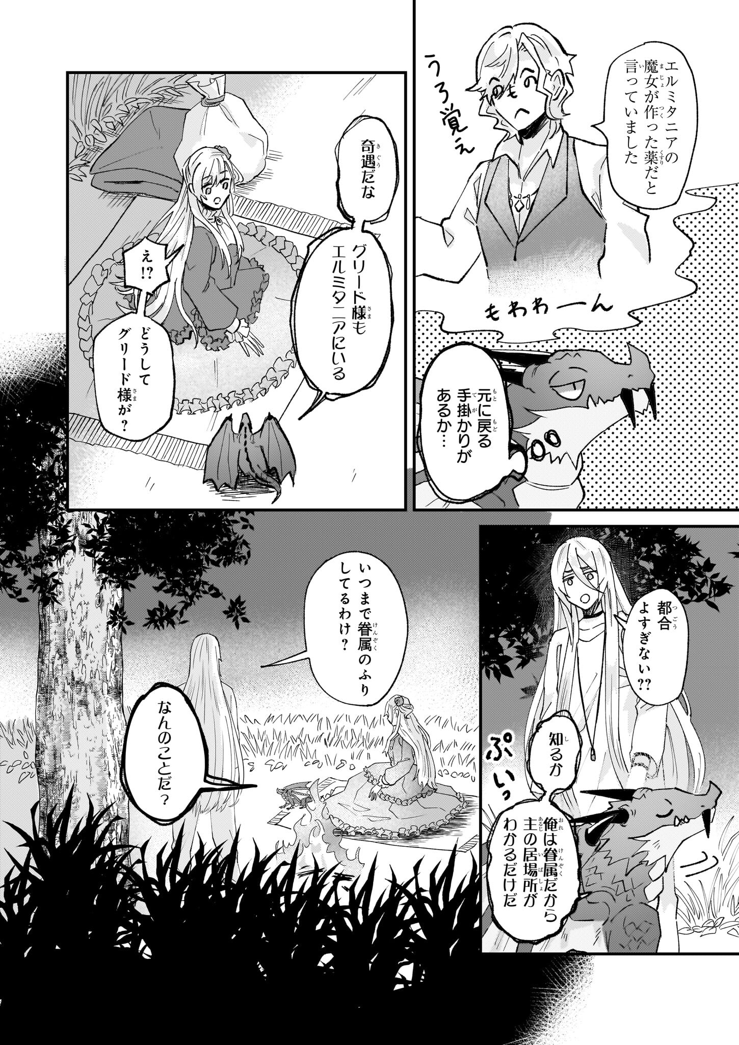 IMOUTO NI FIANSE O YUZURE TO IWA REMASHITA SAIKYOU NO RYU NI KINIIRA RETE MASAKANO OKOKU NOTTORI? - raw - Chapter 51 - https://jpdd.ccdd.to/JPDD/imoutonifianseoyuzuretoiwaremashitasaikyounoryunikiniiraretemasakanookokunottori/271349/3wsndej4qsb.jpg