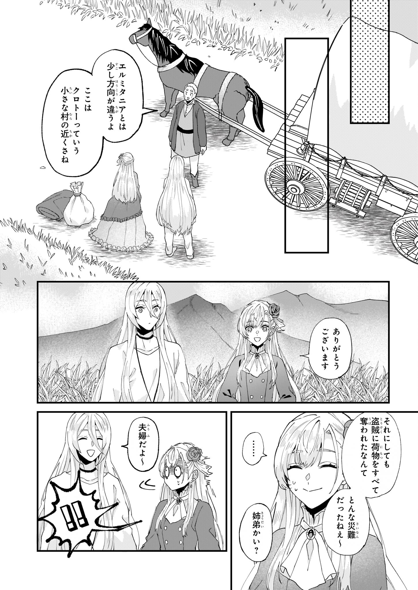 IMOUTO NI FIANSE O YUZURE TO IWA REMASHITA SAIKYOU NO RYU NI KINIIRA RETE MASAKANO OKOKU NOTTORI? - raw - Chapter 51 - https://jpdd.ccdd.to/JPDD/imoutonifianseoyuzuretoiwaremashitasaikyounoryunikiniiraretemasakanookokunottori/271349/4qj22n4mdgu.jpg