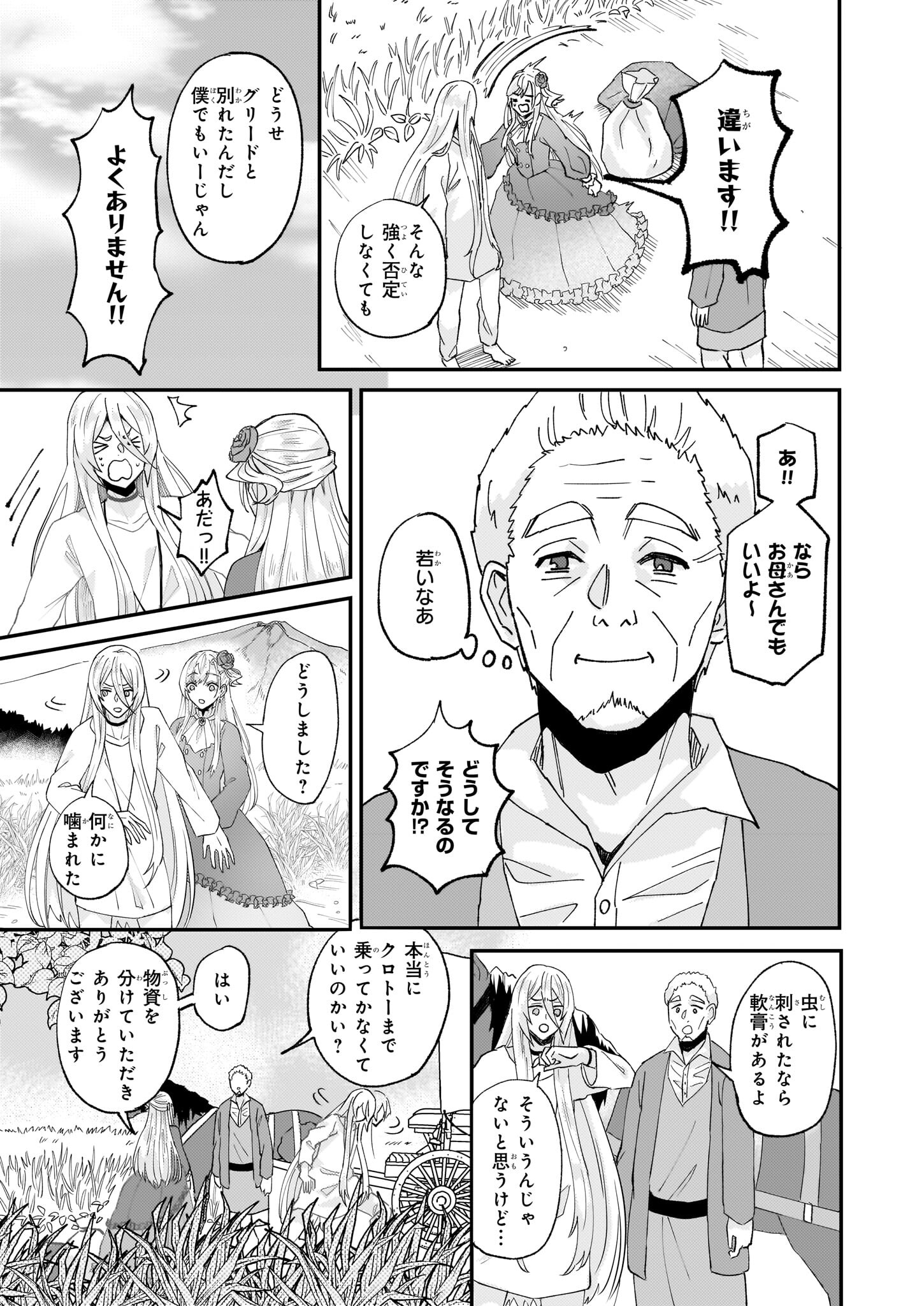 IMOUTO NI FIANSE O YUZURE TO IWA REMASHITA SAIKYOU NO RYU NI KINIIRA RETE MASAKANO OKOKU NOTTORI? - raw - Chapter 51 - https://jpdd.ccdd.to/JPDD/imoutonifianseoyuzuretoiwaremashitasaikyounoryunikiniiraretemasakanookokunottori/271349/b04xsvflx3d.jpg