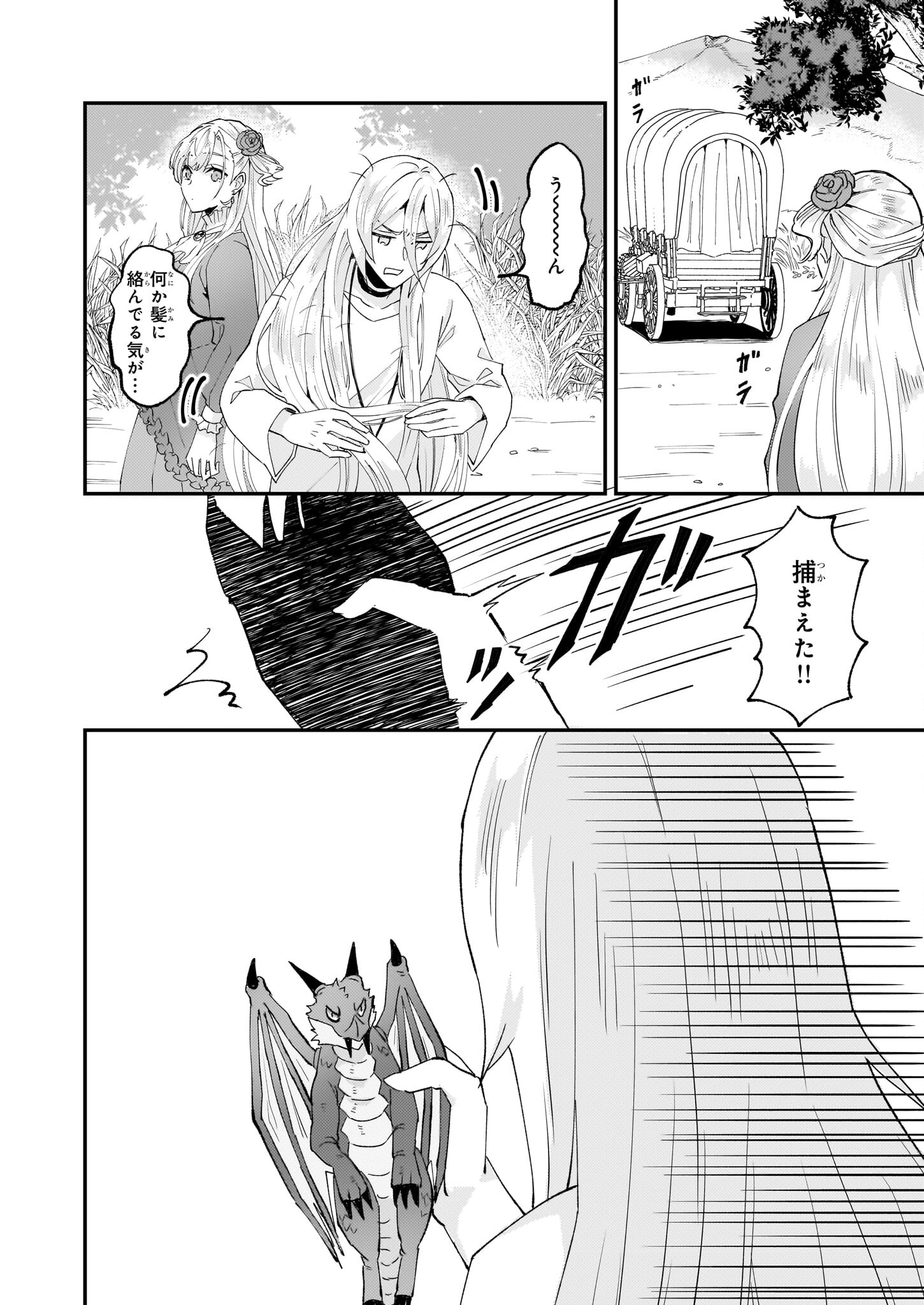 IMOUTO NI FIANSE O YUZURE TO IWA REMASHITA SAIKYOU NO RYU NI KINIIRA RETE MASAKANO OKOKU NOTTORI? - raw - Chapter 51 - https://jpdd.ccdd.to/JPDD/imoutonifianseoyuzuretoiwaremashitasaikyounoryunikiniiraretemasakanookokunottori/271349/c2bhzcrjadx.jpg