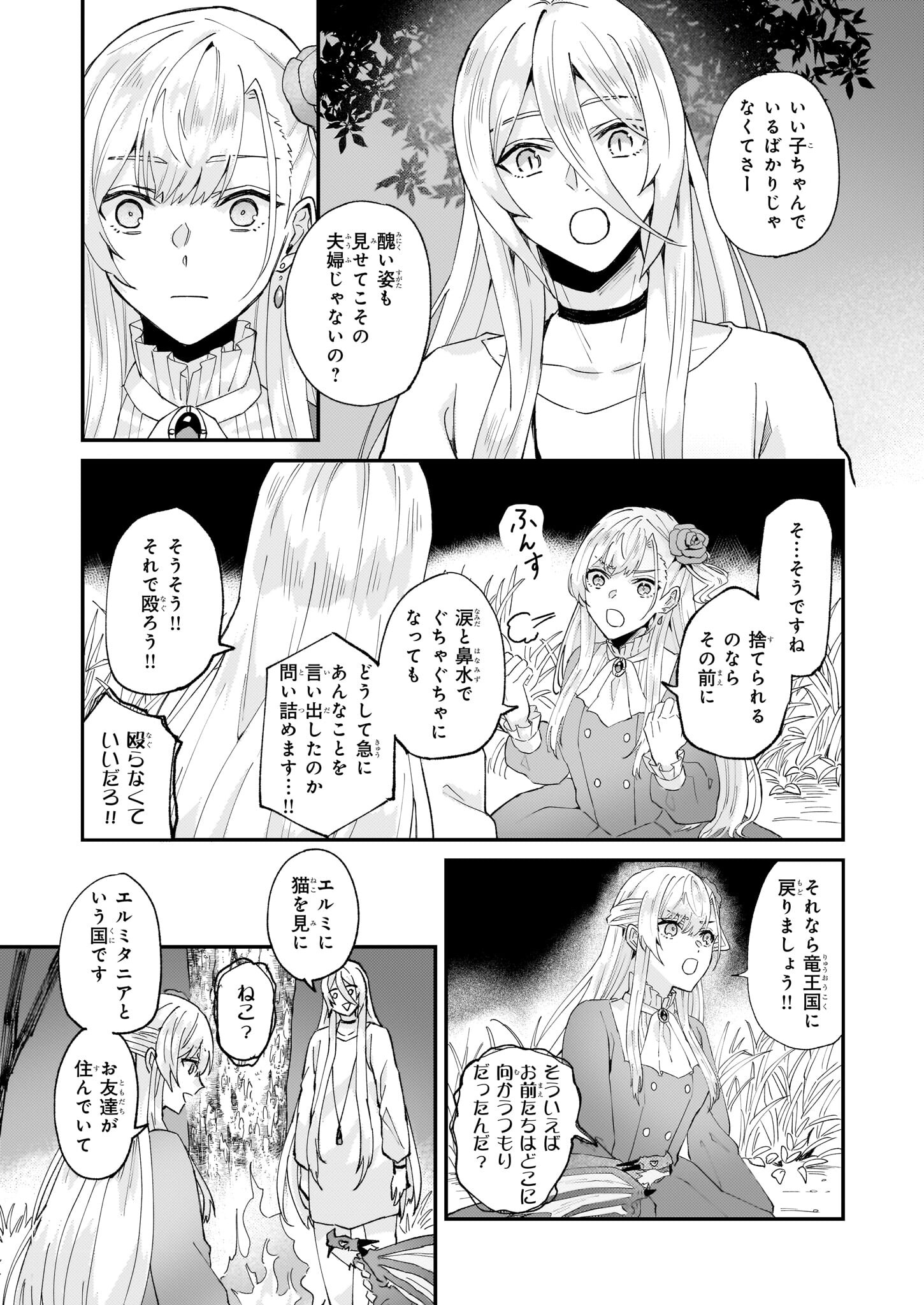 IMOUTO NI FIANSE O YUZURE TO IWA REMASHITA SAIKYOU NO RYU NI KINIIRA RETE MASAKANO OKOKU NOTTORI? - raw - Chapter 51 - https://jpdd.ccdd.to/JPDD/imoutonifianseoyuzuretoiwaremashitasaikyounoryunikiniiraretemasakanookokunottori/271349/fzrblppv5pb.jpg