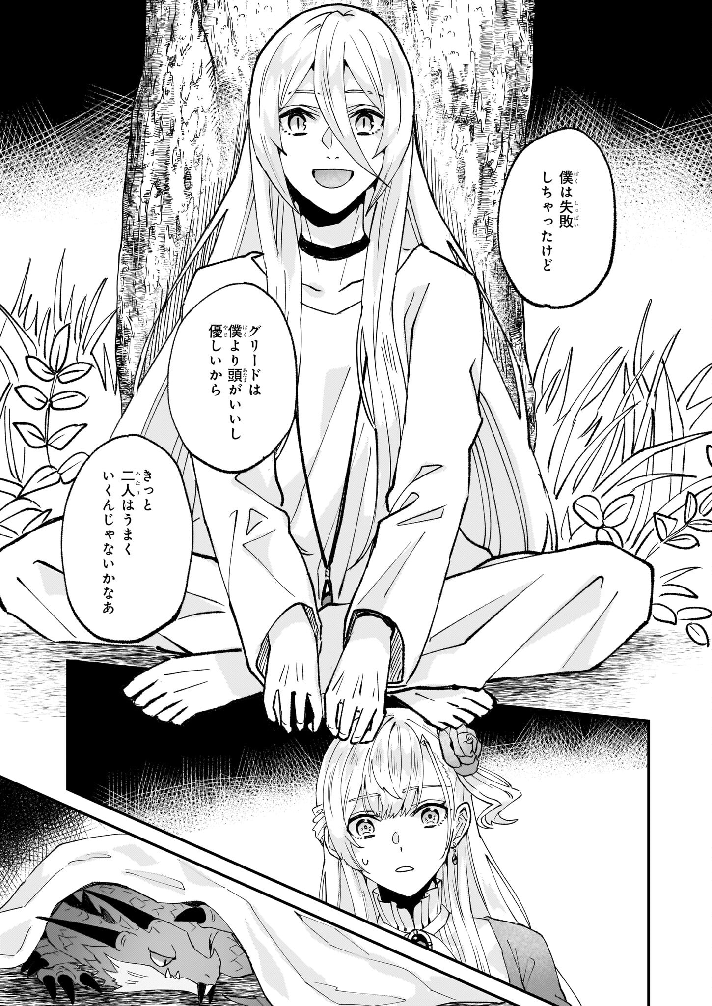 IMOUTO NI FIANSE O YUZURE TO IWA REMASHITA SAIKYOU NO RYU NI KINIIRA RETE MASAKANO OKOKU NOTTORI? - raw - Chapter 51 - https://jpdd.ccdd.to/JPDD/imoutonifianseoyuzuretoiwaremashitasaikyounoryunikiniiraretemasakanookokunottori/271349/gssjniucvwf.jpg