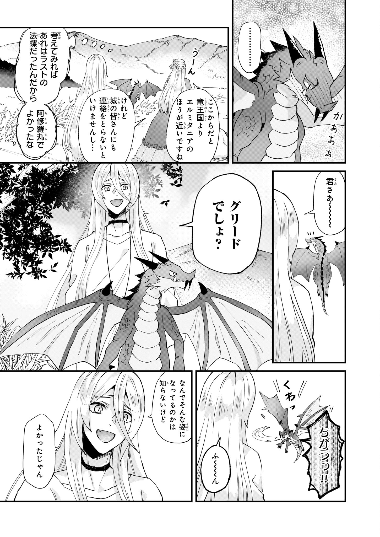 IMOUTO NI FIANSE O YUZURE TO IWA REMASHITA SAIKYOU NO RYU NI KINIIRA RETE MASAKANO OKOKU NOTTORI? - raw - Chapter 51 - https://jpdd.ccdd.to/JPDD/imoutonifianseoyuzuretoiwaremashitasaikyounoryunikiniiraretemasakanookokunottori/271349/iztnvojc4ac.jpg