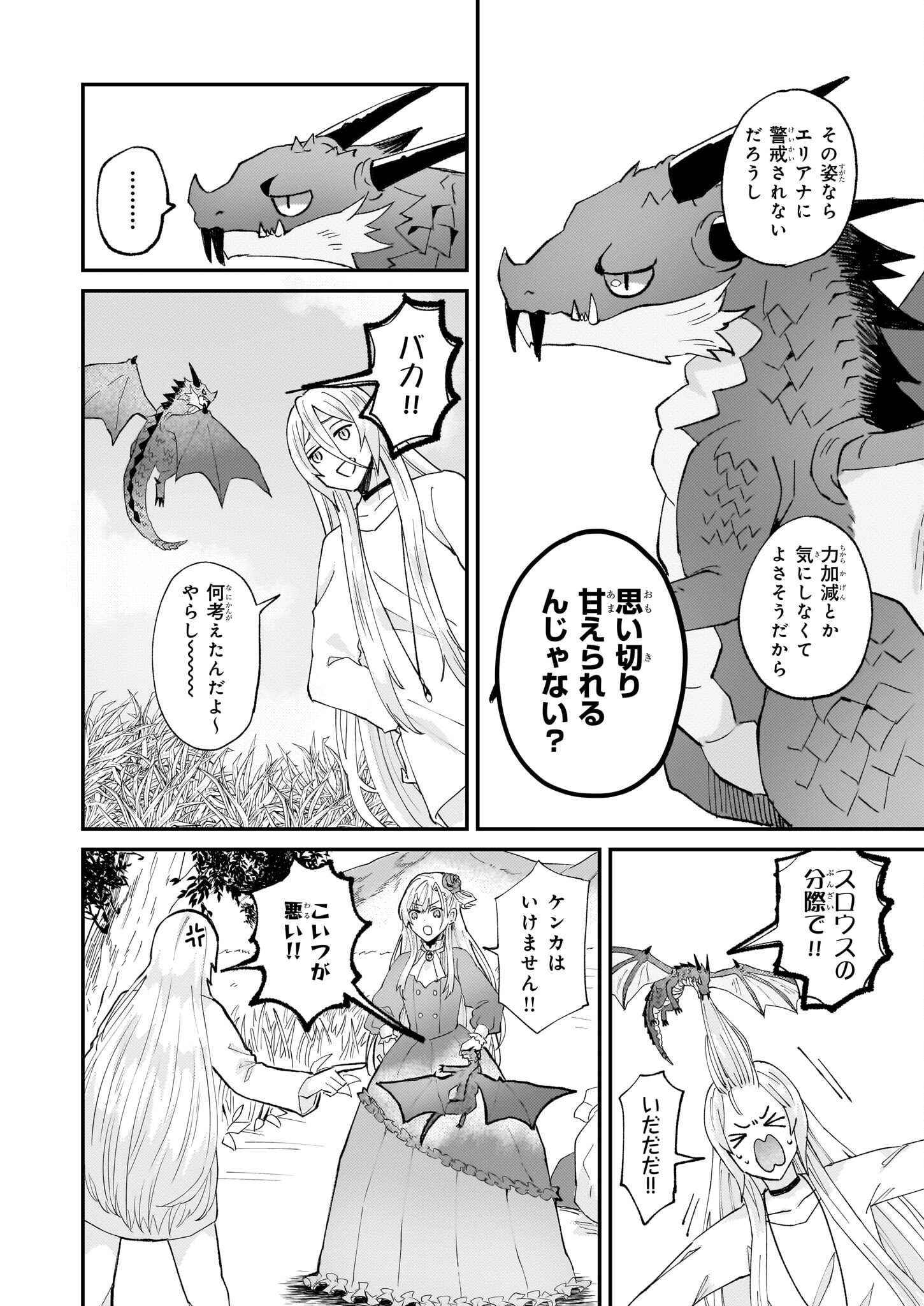 IMOUTO NI FIANSE O YUZURE TO IWA REMASHITA SAIKYOU NO RYU NI KINIIRA RETE MASAKANO OKOKU NOTTORI? - raw - Chapter 51 - https://jpdd.ccdd.to/JPDD/imoutonifianseoyuzuretoiwaremashitasaikyounoryunikiniiraretemasakanookokunottori/271349/ken5kedo5j3.jpg