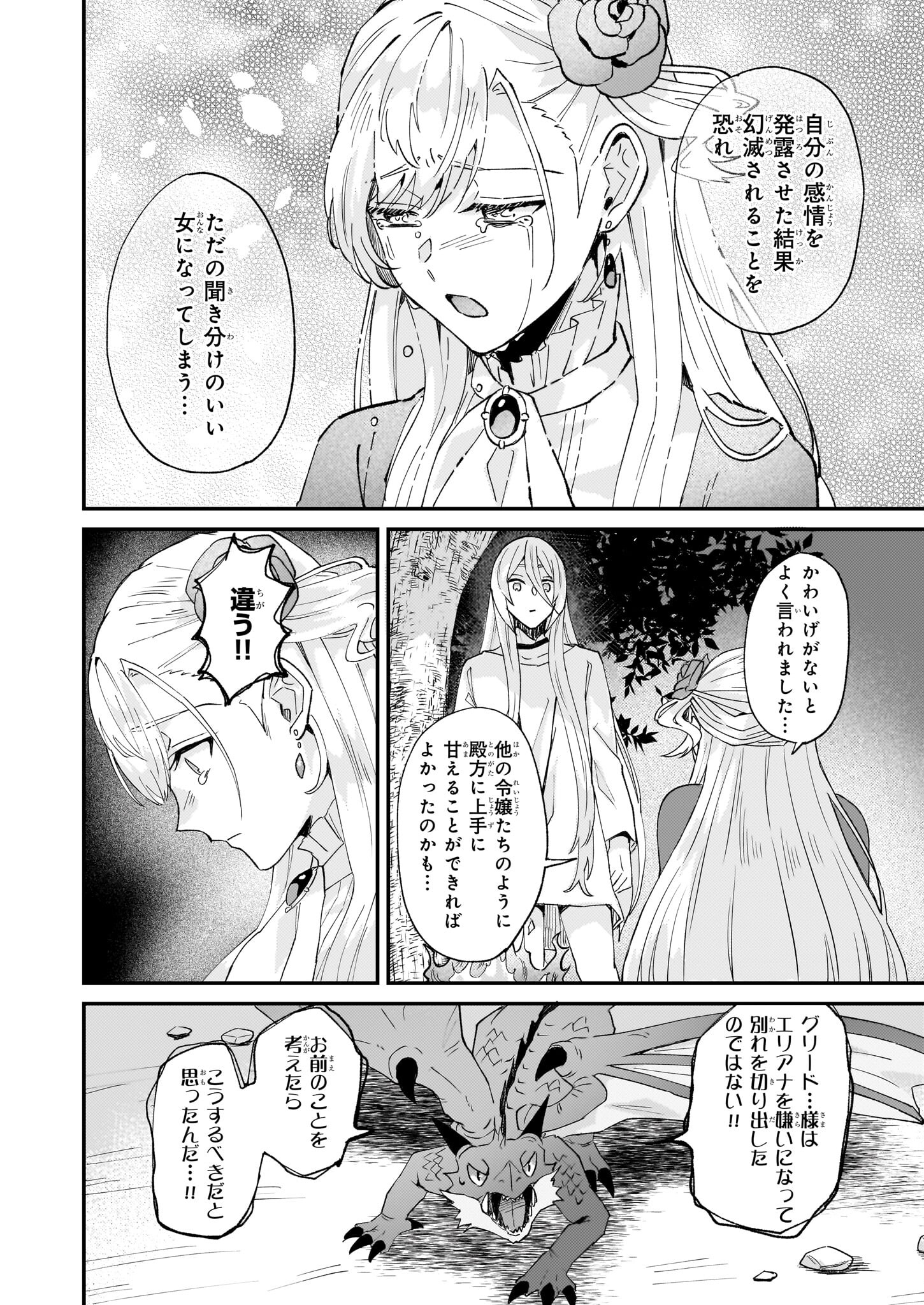IMOUTO NI FIANSE O YUZURE TO IWA REMASHITA SAIKYOU NO RYU NI KINIIRA RETE MASAKANO OKOKU NOTTORI? - raw - Chapter 51 - https://jpdd.ccdd.to/JPDD/imoutonifianseoyuzuretoiwaremashitasaikyounoryunikiniiraretemasakanookokunottori/271349/m3mftvikyof.jpg
