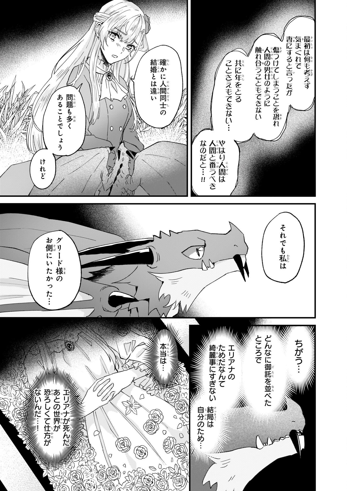 IMOUTO NI FIANSE O YUZURE TO IWA REMASHITA SAIKYOU NO RYU NI KINIIRA RETE MASAKANO OKOKU NOTTORI? - raw - Chapter 51 - https://jpdd.ccdd.to/JPDD/imoutonifianseoyuzuretoiwaremashitasaikyounoryunikiniiraretemasakanookokunottori/271349/mcfn25y5awg.jpg