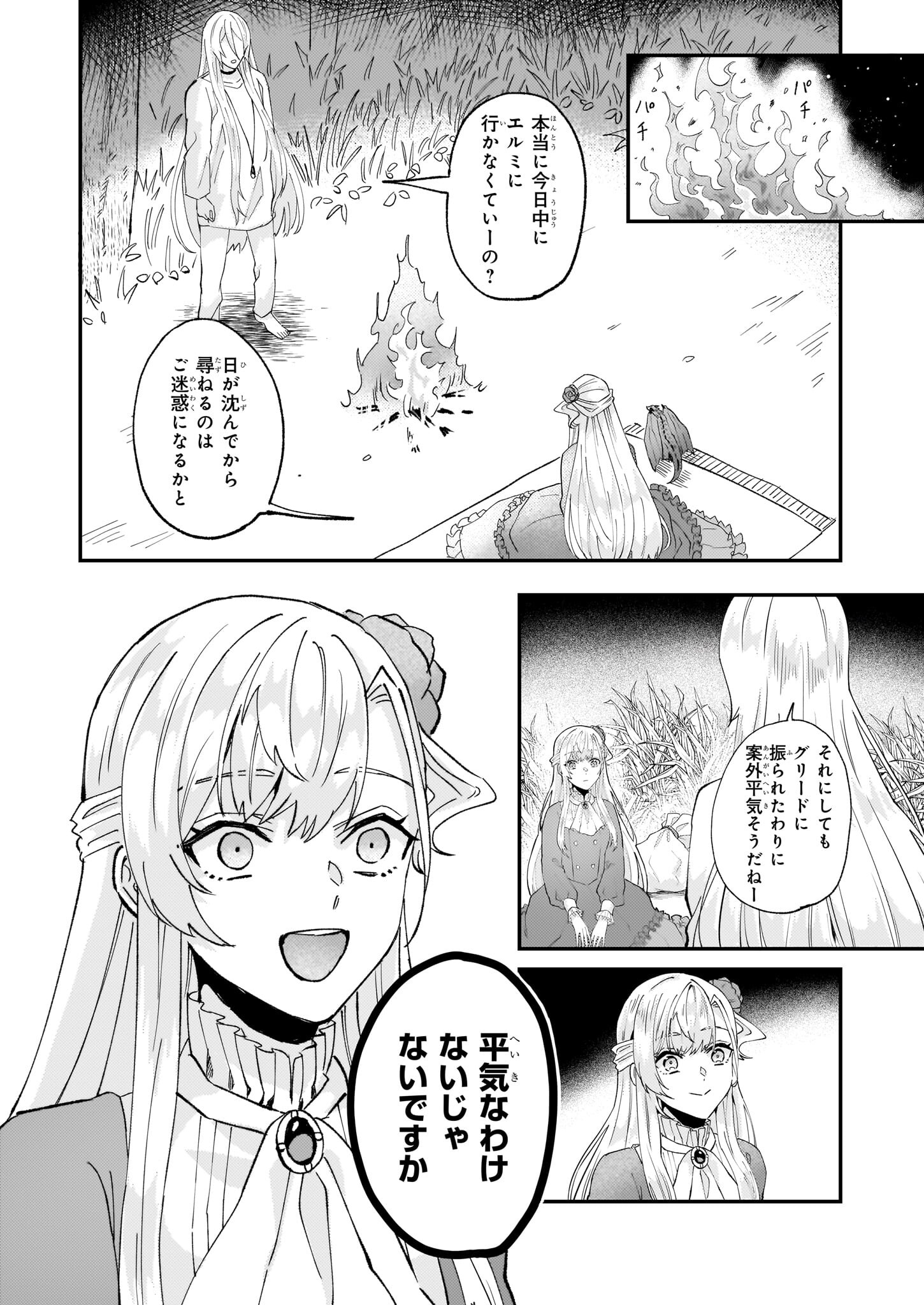 IMOUTO NI FIANSE O YUZURE TO IWA REMASHITA SAIKYOU NO RYU NI KINIIRA RETE MASAKANO OKOKU NOTTORI? - raw - Chapter 51 - https://jpdd.ccdd.to/JPDD/imoutonifianseoyuzuretoiwaremashitasaikyounoryunikiniiraretemasakanookokunottori/271349/riqgcxe1qp0.jpg