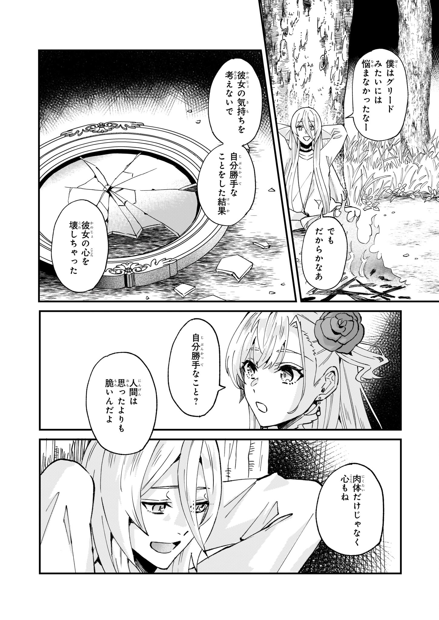 IMOUTO NI FIANSE O YUZURE TO IWA REMASHITA SAIKYOU NO RYU NI KINIIRA RETE MASAKANO OKOKU NOTTORI? - raw - Chapter 51 - https://jpdd.ccdd.to/JPDD/imoutonifianseoyuzuretoiwaremashitasaikyounoryunikiniiraretemasakanookokunottori/271349/rmffq52l3ue.jpg