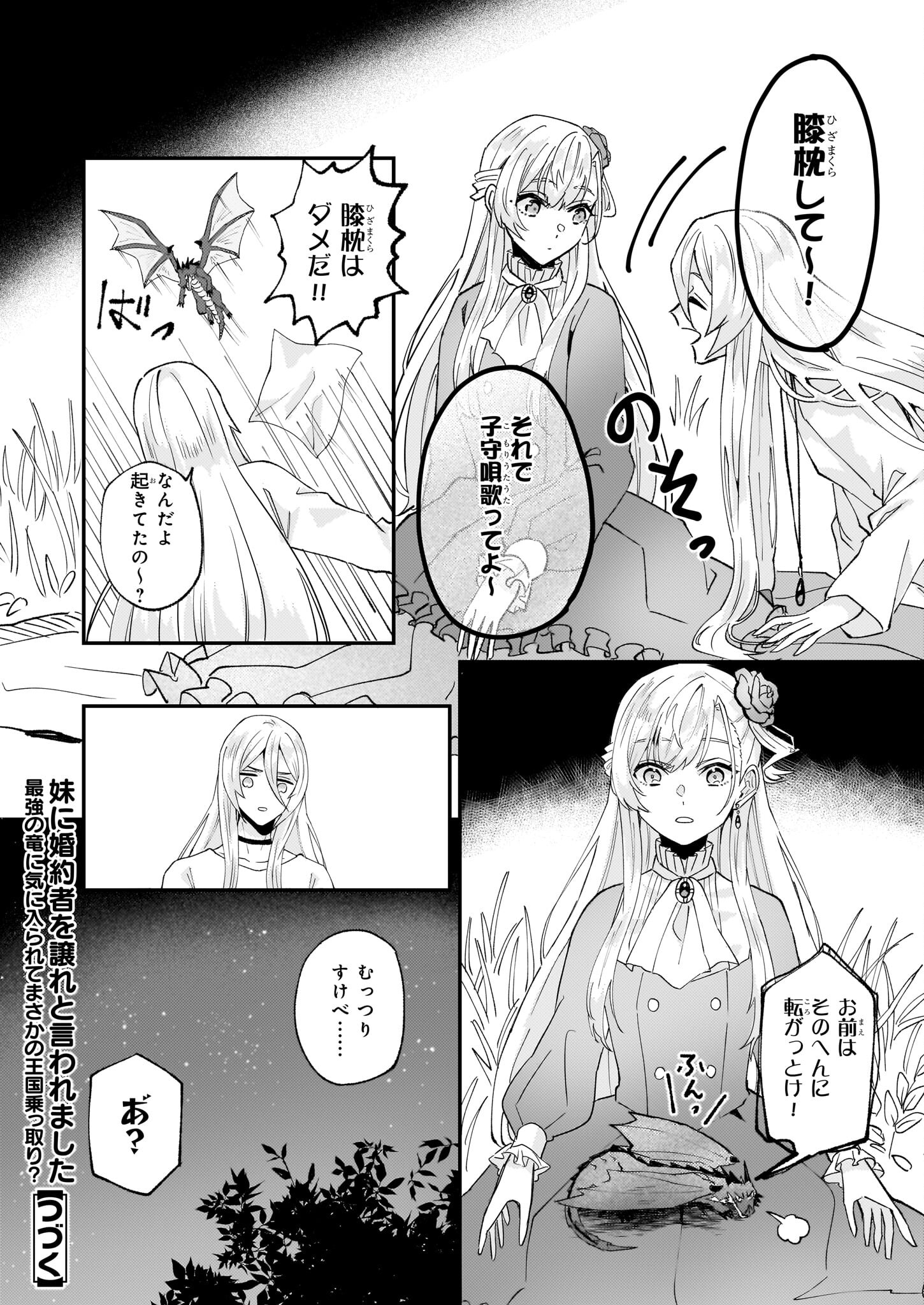 IMOUTO NI FIANSE O YUZURE TO IWA REMASHITA SAIKYOU NO RYU NI KINIIRA RETE MASAKANO OKOKU NOTTORI? - raw - Chapter 51 - https://jpdd.ccdd.to/JPDD/imoutonifianseoyuzuretoiwaremashitasaikyounoryunikiniiraretemasakanookokunottori/271349/tgwxlvnivtc.jpg