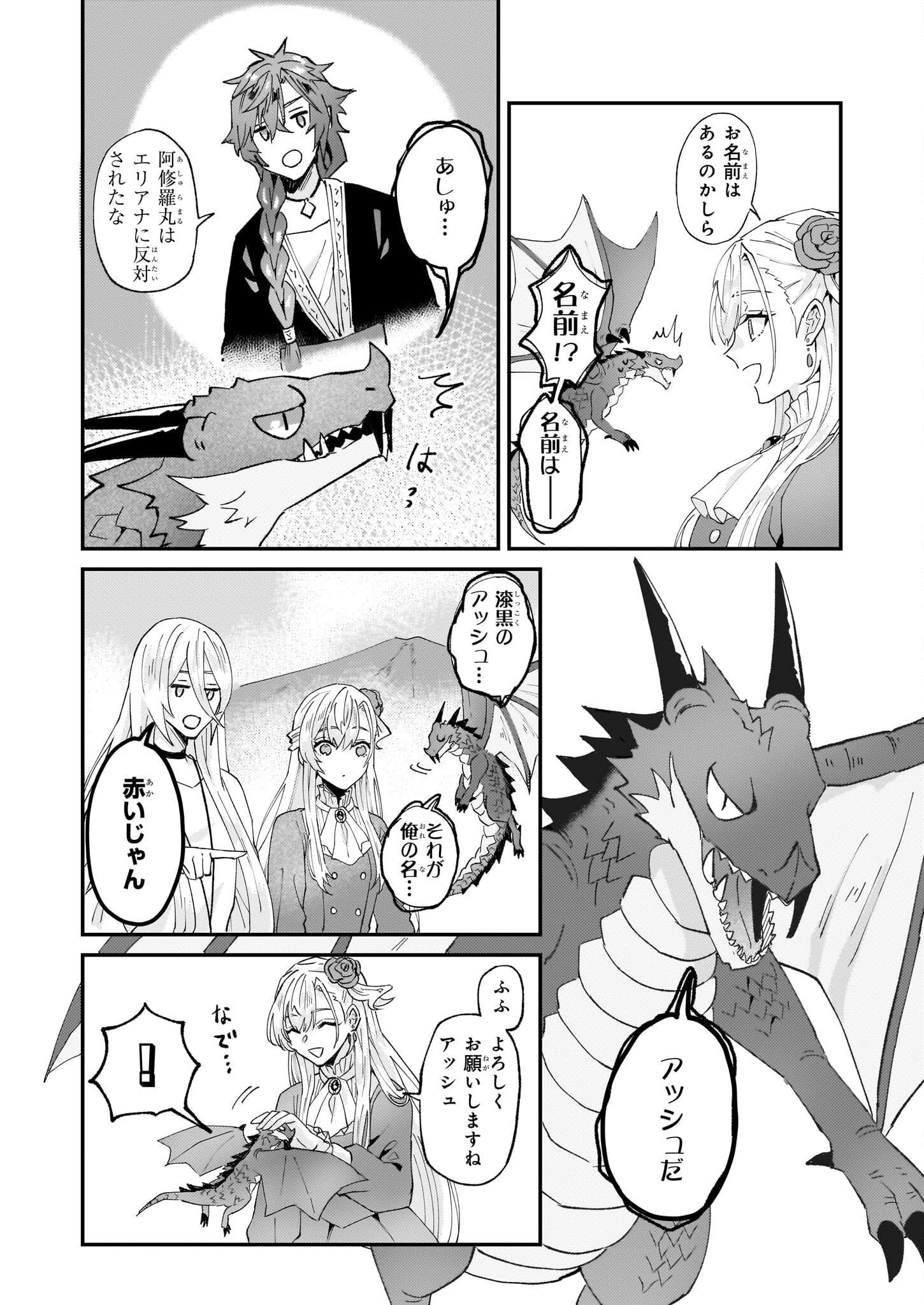 IMOUTO NI FIANSE O YUZURE TO IWA REMASHITA SAIKYOU NO RYU NI KINIIRA RETE MASAKANO OKOKU NOTTORI? - raw - Chapter 51 - https://jpdd.ccdd.to/JPDD/imoutonifianseoyuzuretoiwaremashitasaikyounoryunikiniiraretemasakanookokunottori/271349/u44rjid4xty.jpg