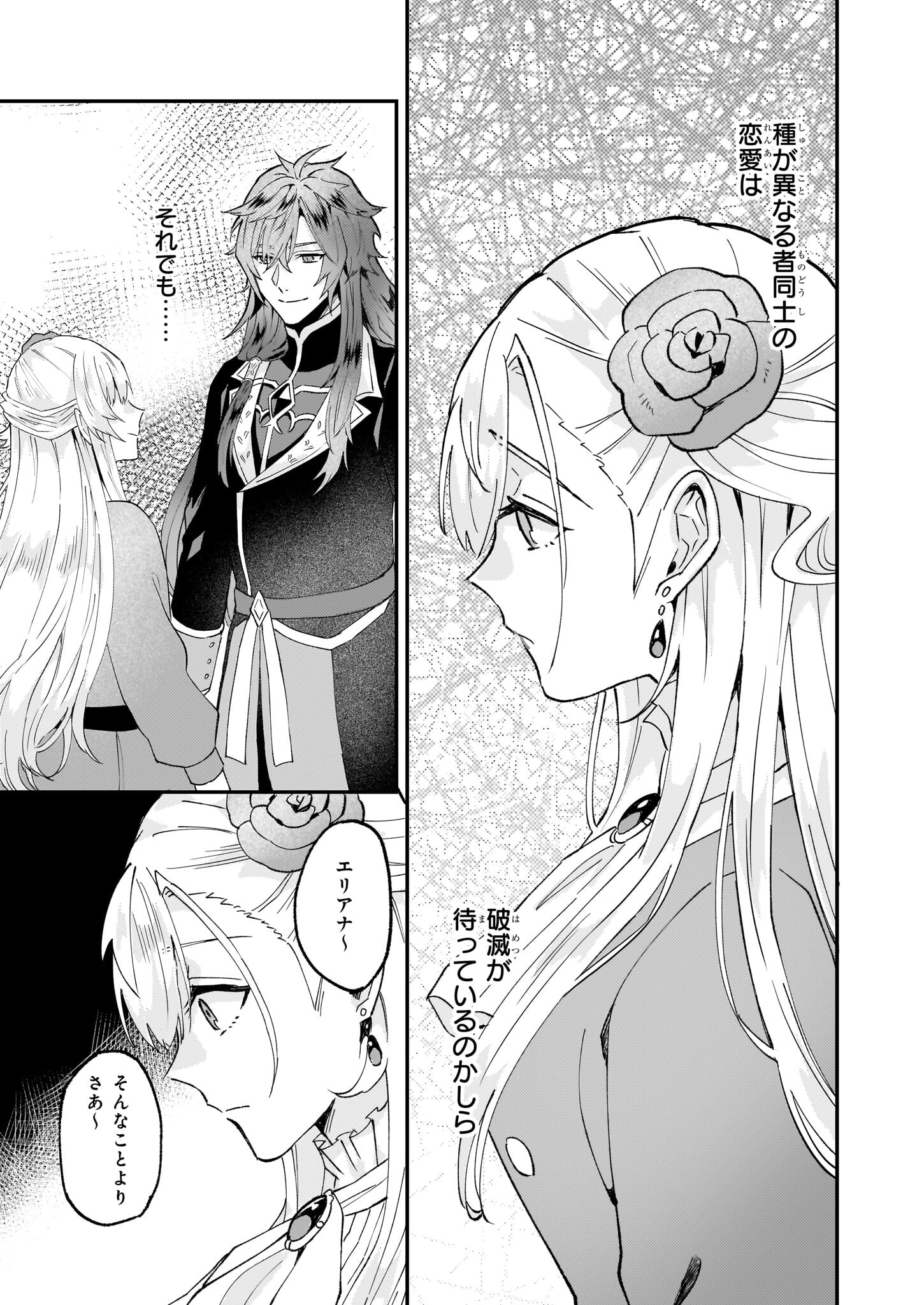 IMOUTO NI FIANSE O YUZURE TO IWA REMASHITA SAIKYOU NO RYU NI KINIIRA RETE MASAKANO OKOKU NOTTORI? - raw - Chapter 51 - https://jpdd.ccdd.to/JPDD/imoutonifianseoyuzuretoiwaremashitasaikyounoryunikiniiraretemasakanookokunottori/271349/um3qksx2diq.jpg