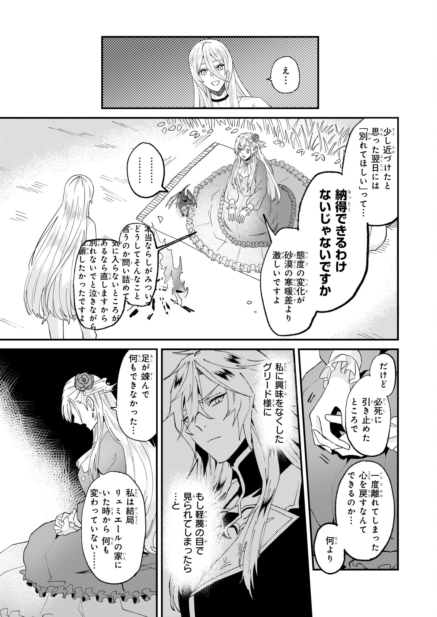 IMOUTO NI FIANSE O YUZURE TO IWA REMASHITA SAIKYOU NO RYU NI KINIIRA RETE MASAKANO OKOKU NOTTORI? - raw - Chapter 51 - https://jpdd.ccdd.to/JPDD/imoutonifianseoyuzuretoiwaremashitasaikyounoryunikiniiraretemasakanookokunottori/271349/uqj2yavtvah.jpg
