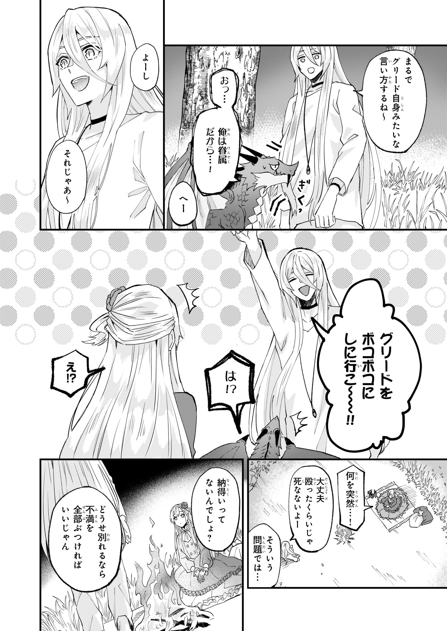 IMOUTO NI FIANSE O YUZURE TO IWA REMASHITA SAIKYOU NO RYU NI KINIIRA RETE MASAKANO OKOKU NOTTORI? - raw - Chapter 51 - https://jpdd.ccdd.to/JPDD/imoutonifianseoyuzuretoiwaremashitasaikyounoryunikiniiraretemasakanookokunottori/271349/wblwivy3iou.jpg