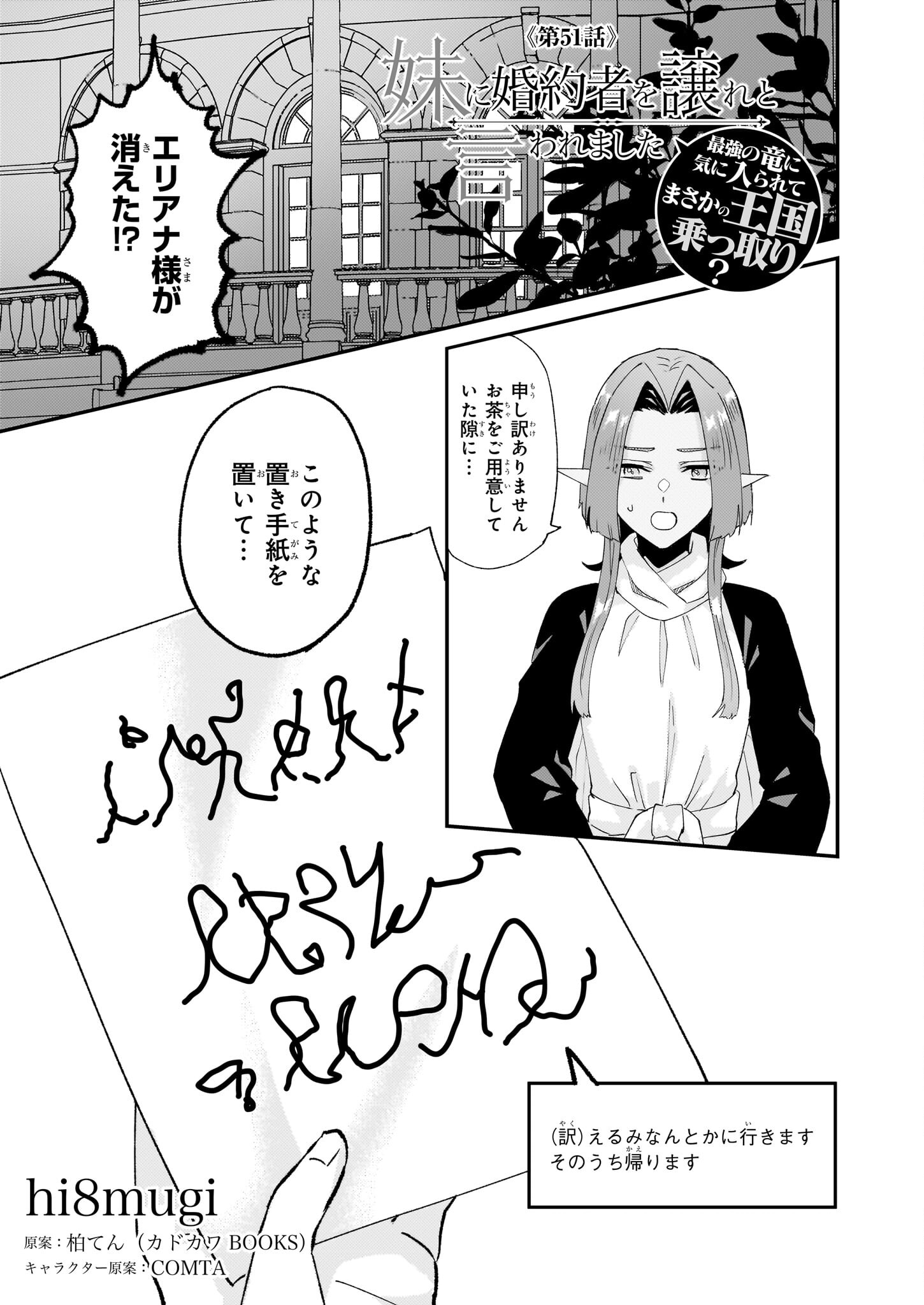 IMOUTO NI FIANSE O YUZURE TO IWA REMASHITA SAIKYOU NO RYU NI KINIIRA RETE MASAKANO OKOKU NOTTORI? - raw - Chapter 51 - https://jpdd.ccdd.to/JPDD/imoutonifianseoyuzuretoiwaremashitasaikyounoryunikiniiraretemasakanookokunottori/271349/wfjscdc4nuf.jpg