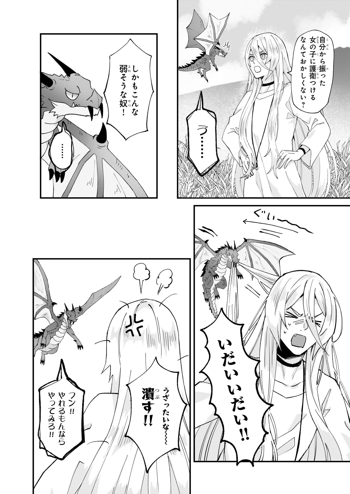 IMOUTO NI FIANSE O YUZURE TO IWA REMASHITA SAIKYOU NO RYU NI KINIIRA RETE MASAKANO OKOKU NOTTORI? - raw - Chapter 51 - https://jpdd.ccdd.to/JPDD/imoutonifianseoyuzuretoiwaremashitasaikyounoryunikiniiraretemasakanookokunottori/271349/zwzyjo2cbpk.jpg