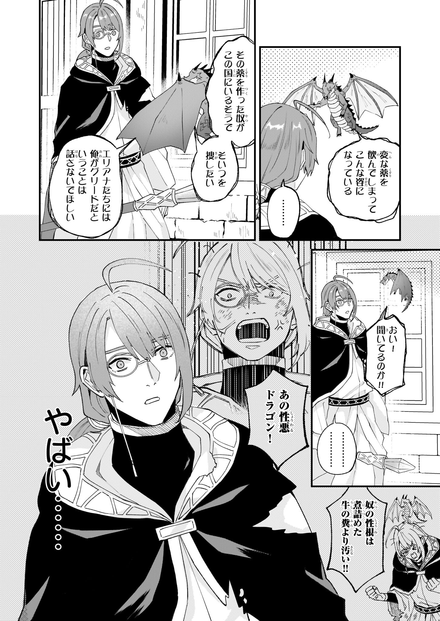 IMOUTO NI FIANSE O YUZURE TO IWA REMASHITA SAIKYOU NO RYU NI KINIIRA RETE MASAKANO OKOKU NOTTORI? - raw - Chapter 53 - https://jpdd.ccdd.to/JPDD/imoutonifianseoyuzuretoiwaremashitasaikyounoryunikiniiraretemasakanookokunottori/530000/0stetmaopyh.jpg