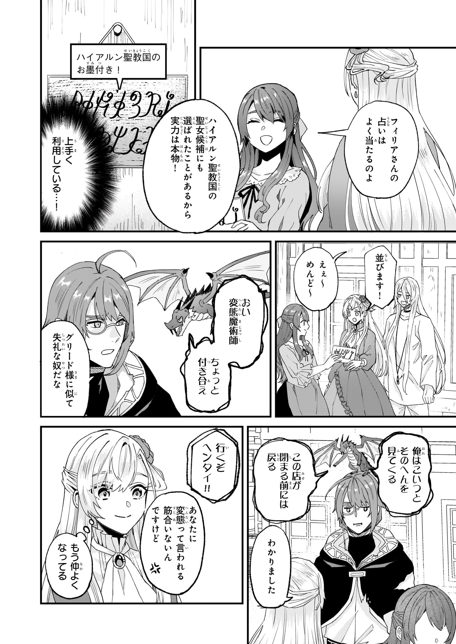IMOUTO NI FIANSE O YUZURE TO IWA REMASHITA SAIKYOU NO RYU NI KINIIRA RETE MASAKANO OKOKU NOTTORI? - raw - Chapter 53 - https://jpdd.ccdd.to/JPDD/imoutonifianseoyuzuretoiwaremashitasaikyounoryunikiniiraretemasakanookokunottori/530000/3nxzj0ndan2.jpg
