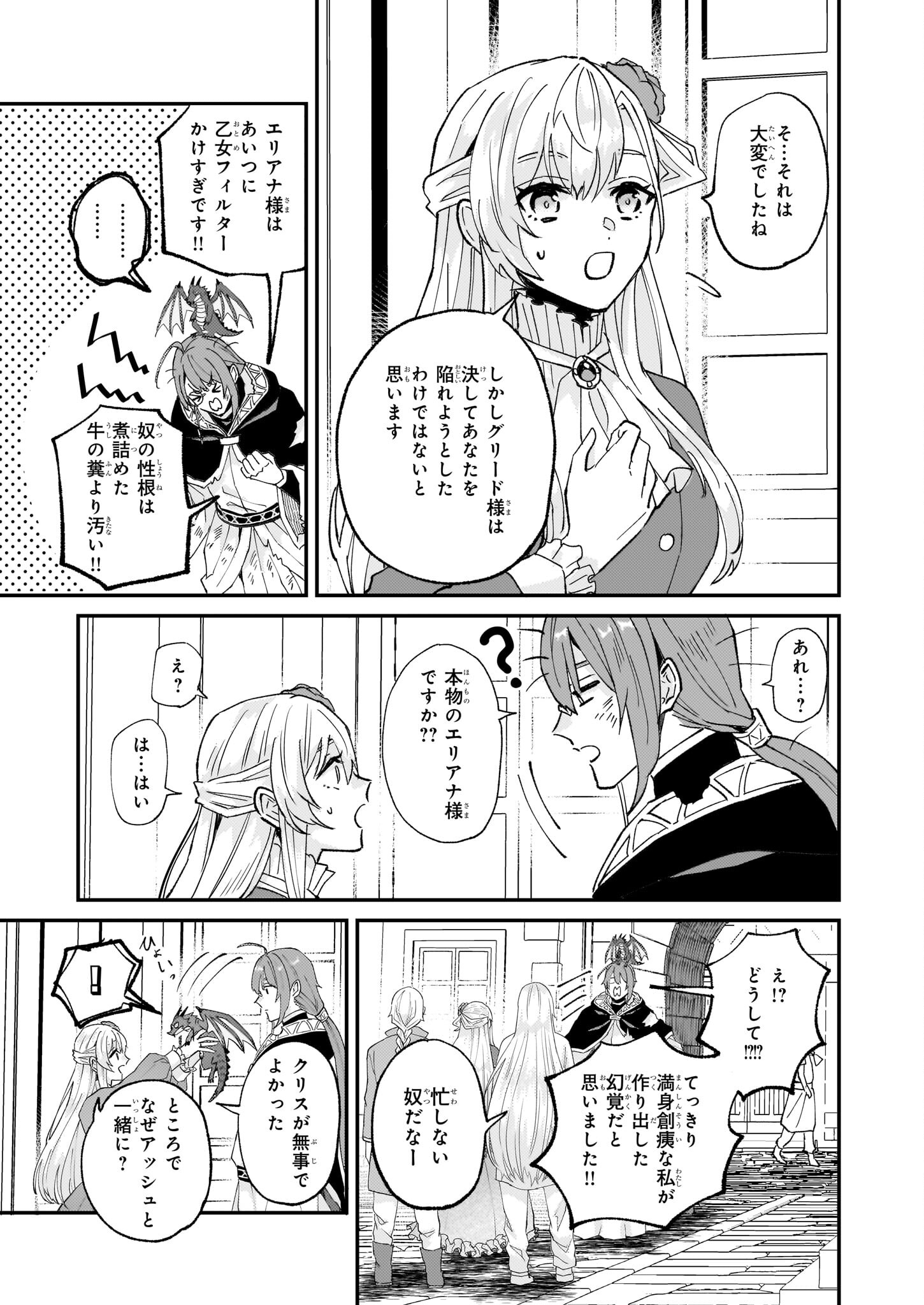 IMOUTO NI FIANSE O YUZURE TO IWA REMASHITA SAIKYOU NO RYU NI KINIIRA RETE MASAKANO OKOKU NOTTORI? - raw - Chapter 53 - https://jpdd.ccdd.to/JPDD/imoutonifianseoyuzuretoiwaremashitasaikyounoryunikiniiraretemasakanookokunottori/530000/asaffk4tczd.jpg