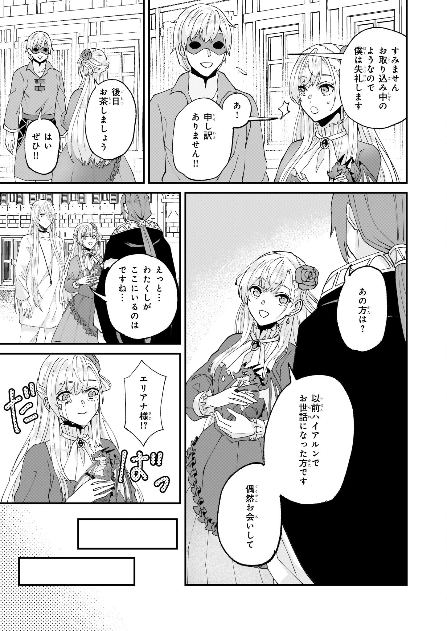 IMOUTO NI FIANSE O YUZURE TO IWA REMASHITA SAIKYOU NO RYU NI KINIIRA RETE MASAKANO OKOKU NOTTORI? - raw - Chapter 53 - https://jpdd.ccdd.to/JPDD/imoutonifianseoyuzuretoiwaremashitasaikyounoryunikiniiraretemasakanookokunottori/530000/etjve2cjcik.jpg