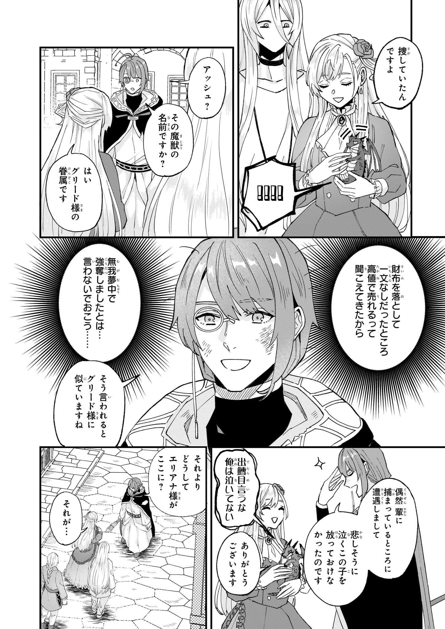IMOUTO NI FIANSE O YUZURE TO IWA REMASHITA SAIKYOU NO RYU NI KINIIRA RETE MASAKANO OKOKU NOTTORI? - raw - Chapter 53 - https://jpdd.ccdd.to/JPDD/imoutonifianseoyuzuretoiwaremashitasaikyounoryunikiniiraretemasakanookokunottori/530000/s3fzw0nyr2y.jpg