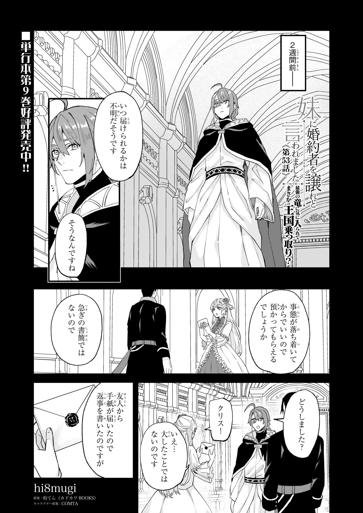 IMOUTO NI FIANSE O YUZURE TO IWA REMASHITA SAIKYOU NO RYU NI KINIIRA RETE MASAKANO OKOKU NOTTORI? - raw - Chapter 53 - https://jpdd.ccdd.to/JPDD/imoutonifianseoyuzuretoiwaremashitasaikyounoryunikiniiraretemasakanookokunottori/530000/vlvxcwzwrnu.jpg