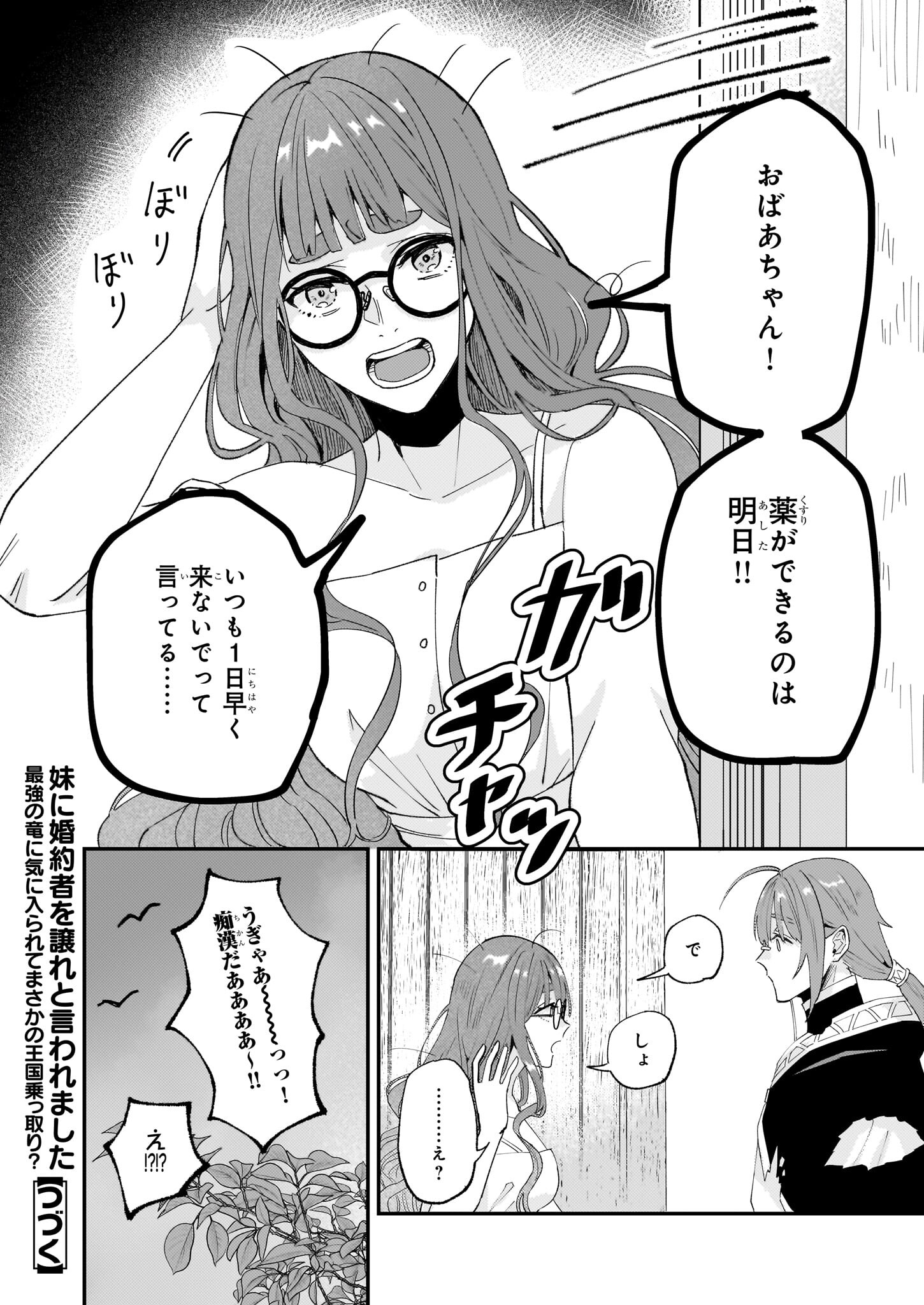 IMOUTO NI FIANSE O YUZURE TO IWA REMASHITA SAIKYOU NO RYU NI KINIIRA RETE MASAKANO OKOKU NOTTORI? - raw - Chapter 53 - https://jpdd.ccdd.to/JPDD/imoutonifianseoyuzuretoiwaremashitasaikyounoryunikiniiraretemasakanookokunottori/530000/ylia5t2teyf.jpg