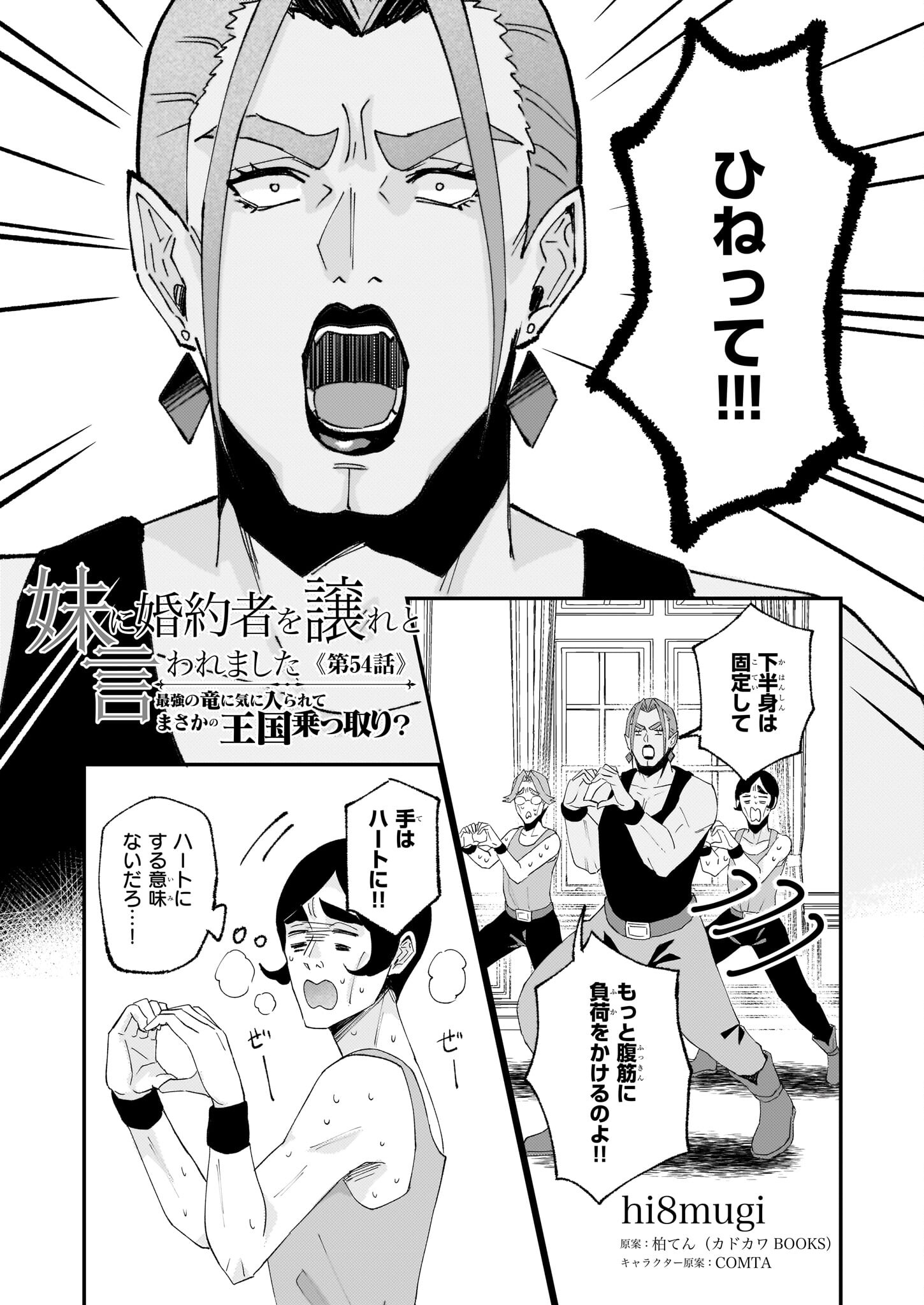 IMOUTO NI FIANSE O YUZURE TO IWA REMASHITA SAIKYOU NO RYU NI KINIIRA RETE MASAKANO OKOKU NOTTORI? - raw - Chapter 54 - https://jpdd.ccdd.to/JPDD/imoutonifianseoyuzuretoiwaremashitasaikyounoryunikiniiraretemasakanookokunottori/540000/2lzslpp333b.jpg