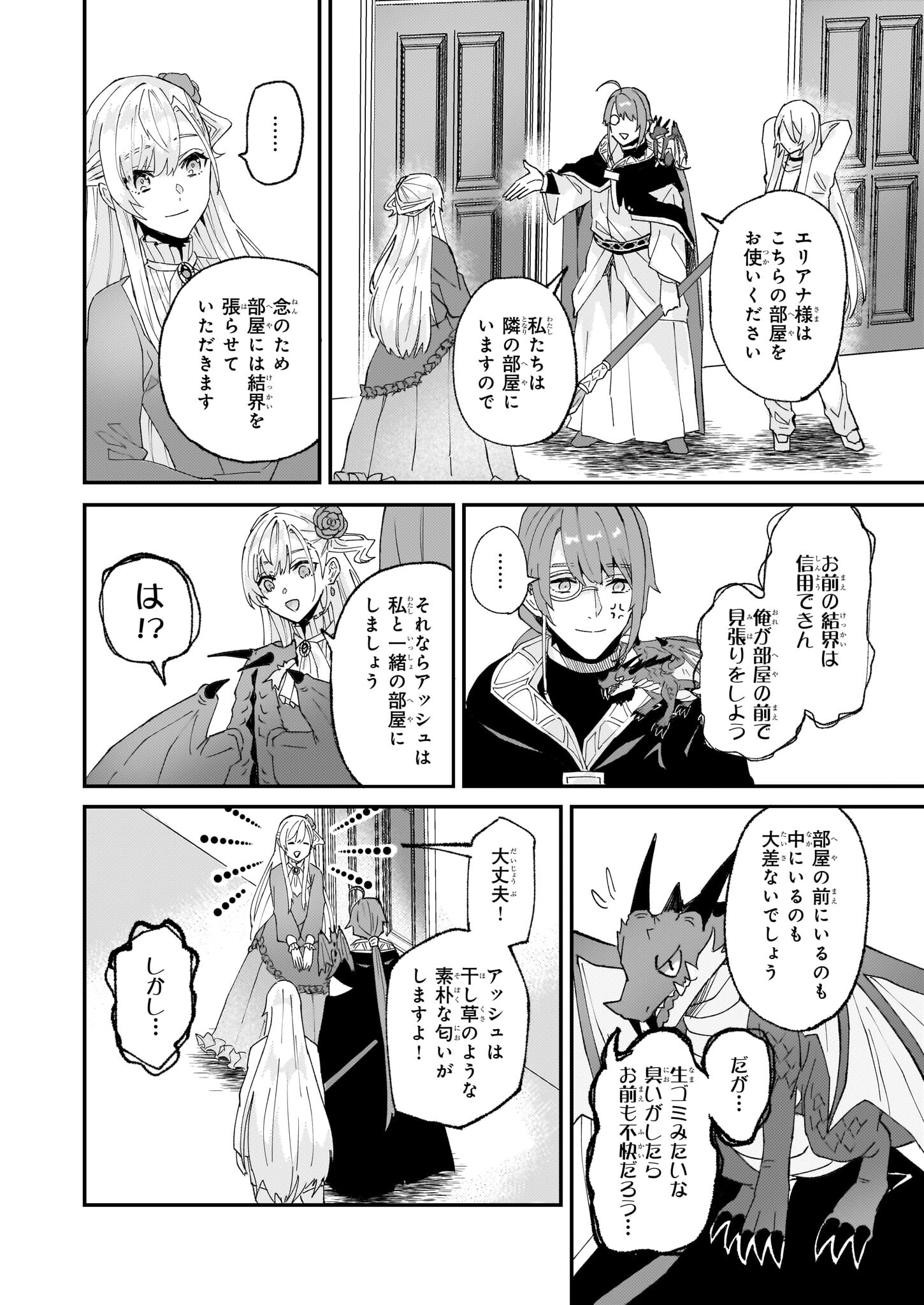 IMOUTO NI FIANSE O YUZURE TO IWA REMASHITA SAIKYOU NO RYU NI KINIIRA RETE MASAKANO OKOKU NOTTORI? - raw - Chapter 54 - https://jpdd.ccdd.to/JPDD/imoutonifianseoyuzuretoiwaremashitasaikyounoryunikiniiraretemasakanookokunottori/540000/5xsbsftdvkb.jpg