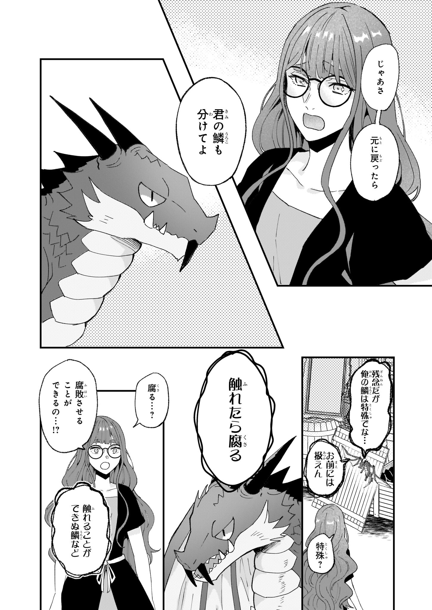 IMOUTO NI FIANSE O YUZURE TO IWA REMASHITA SAIKYOU NO RYU NI KINIIRA RETE MASAKANO OKOKU NOTTORI? - raw - Chapter 54 - https://jpdd.ccdd.to/JPDD/imoutonifianseoyuzuretoiwaremashitasaikyounoryunikiniiraretemasakanookokunottori/540000/lfuzy2523hh.jpg