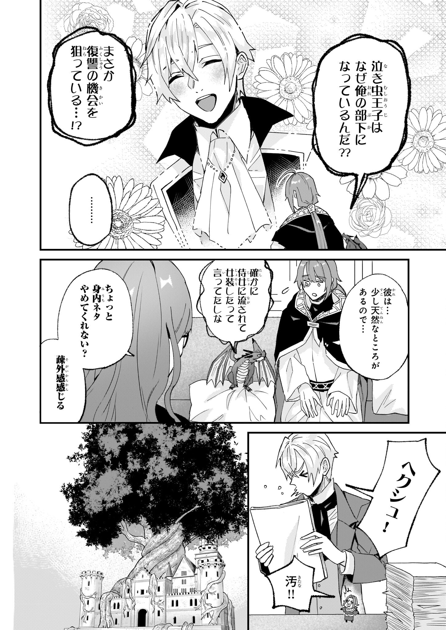 IMOUTO NI FIANSE O YUZURE TO IWA REMASHITA SAIKYOU NO RYU NI KINIIRA RETE MASAKANO OKOKU NOTTORI? - raw - Chapter 54 - https://jpdd.ccdd.to/JPDD/imoutonifianseoyuzuretoiwaremashitasaikyounoryunikiniiraretemasakanookokunottori/540000/lty2hritnme.jpg